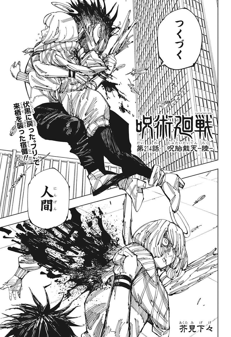 呪術廻戦 Chap 214 - Next Chap 215