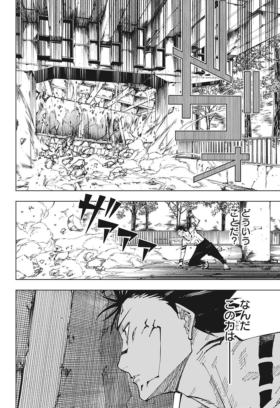 呪術廻戦 Chap 214 - Next Chap 215