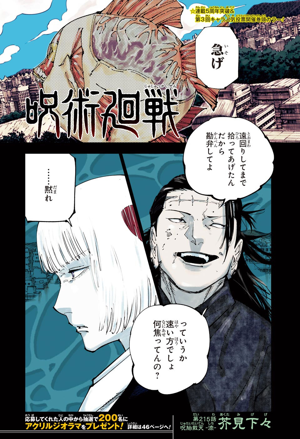 呪術廻戦 Chap 215 - Next Chap 216