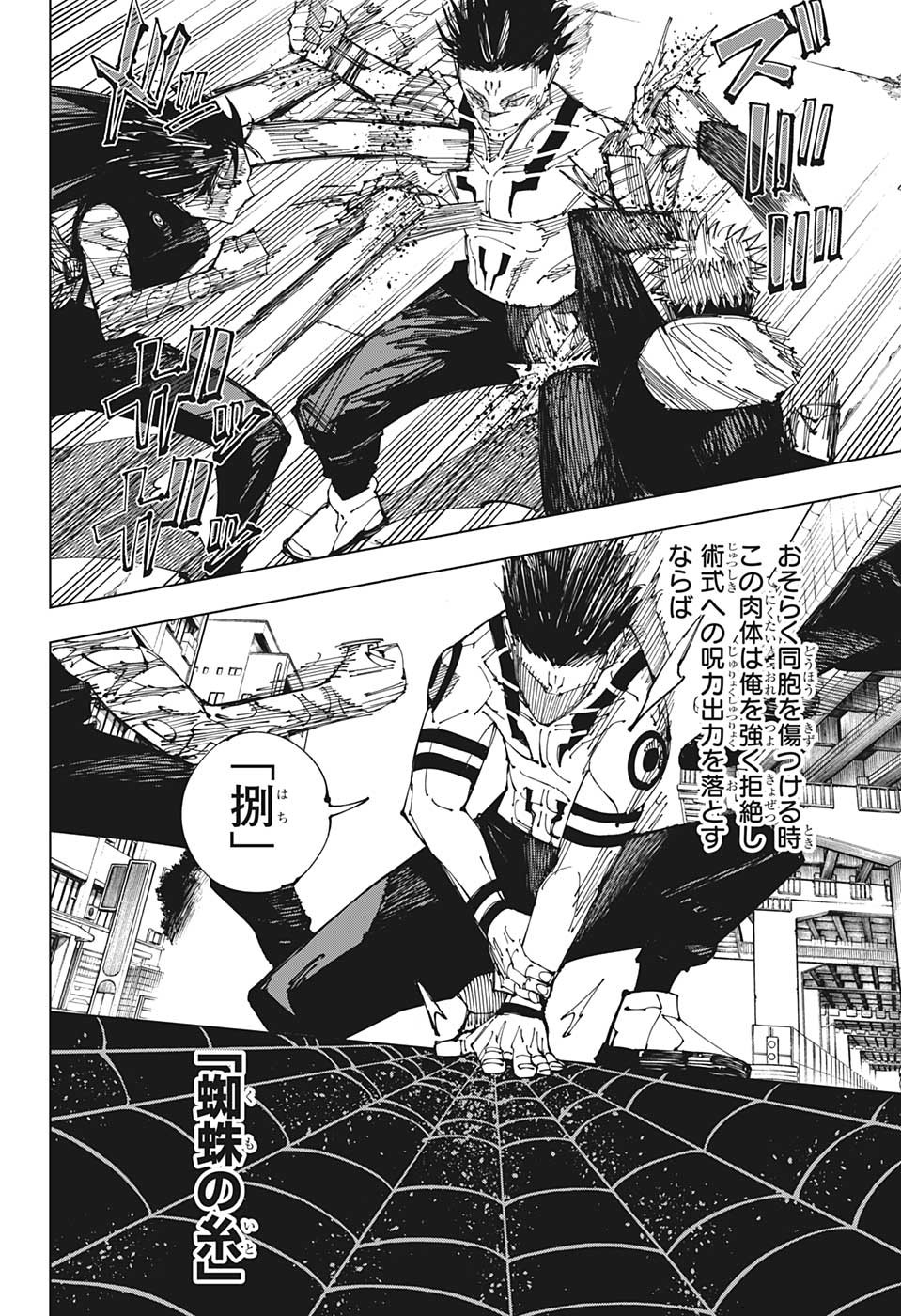 呪術廻戦 Chap 215 - Next Chap 216