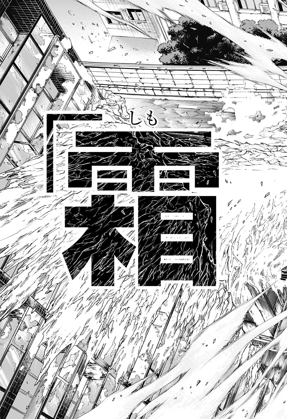 呪術廻戦 Chap 215 - Next Chap 216
