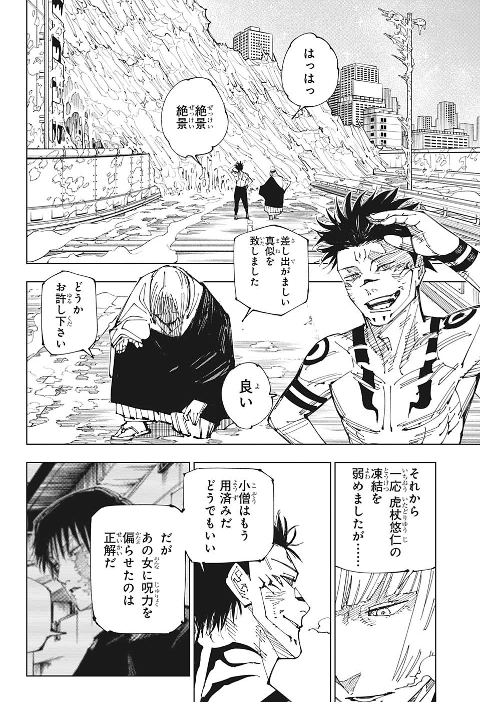 呪術廻戦 Chap 215 - Next Chap 216