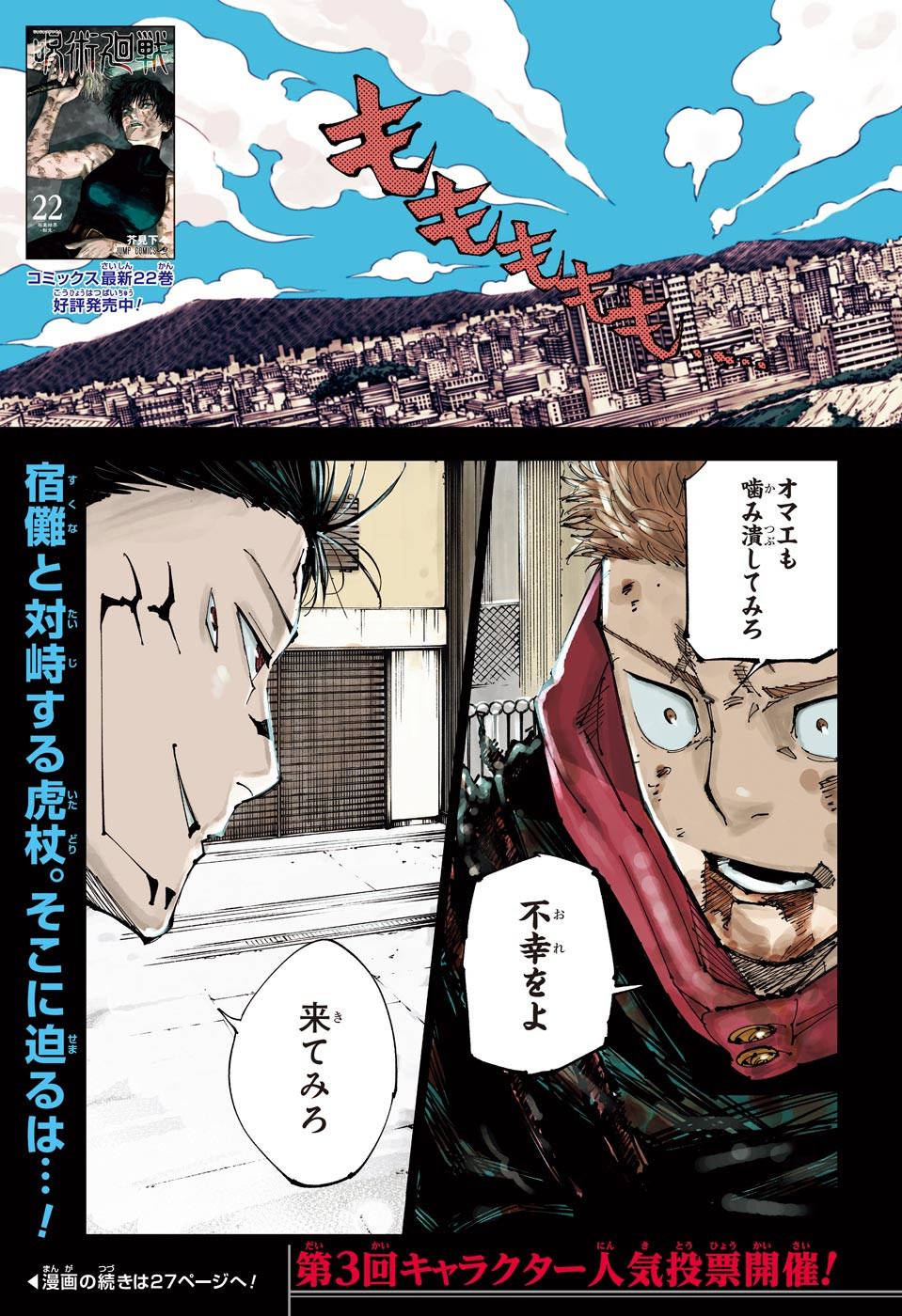 呪術廻戦 Chap 215 - Next Chap 216