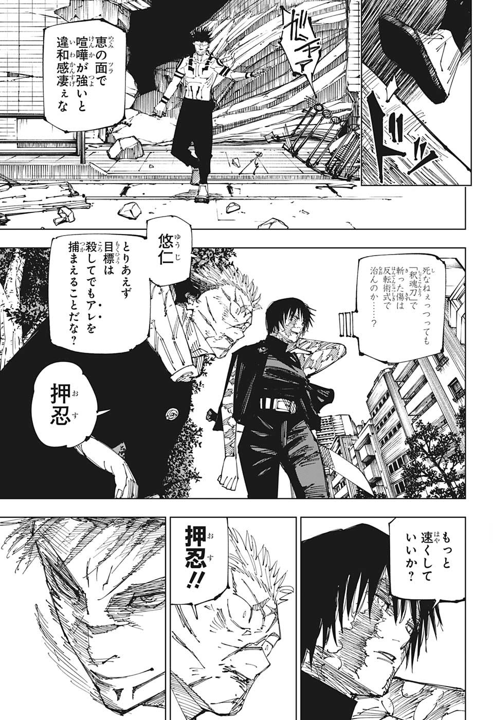 呪術廻戦 Chap 215 - Next Chap 216