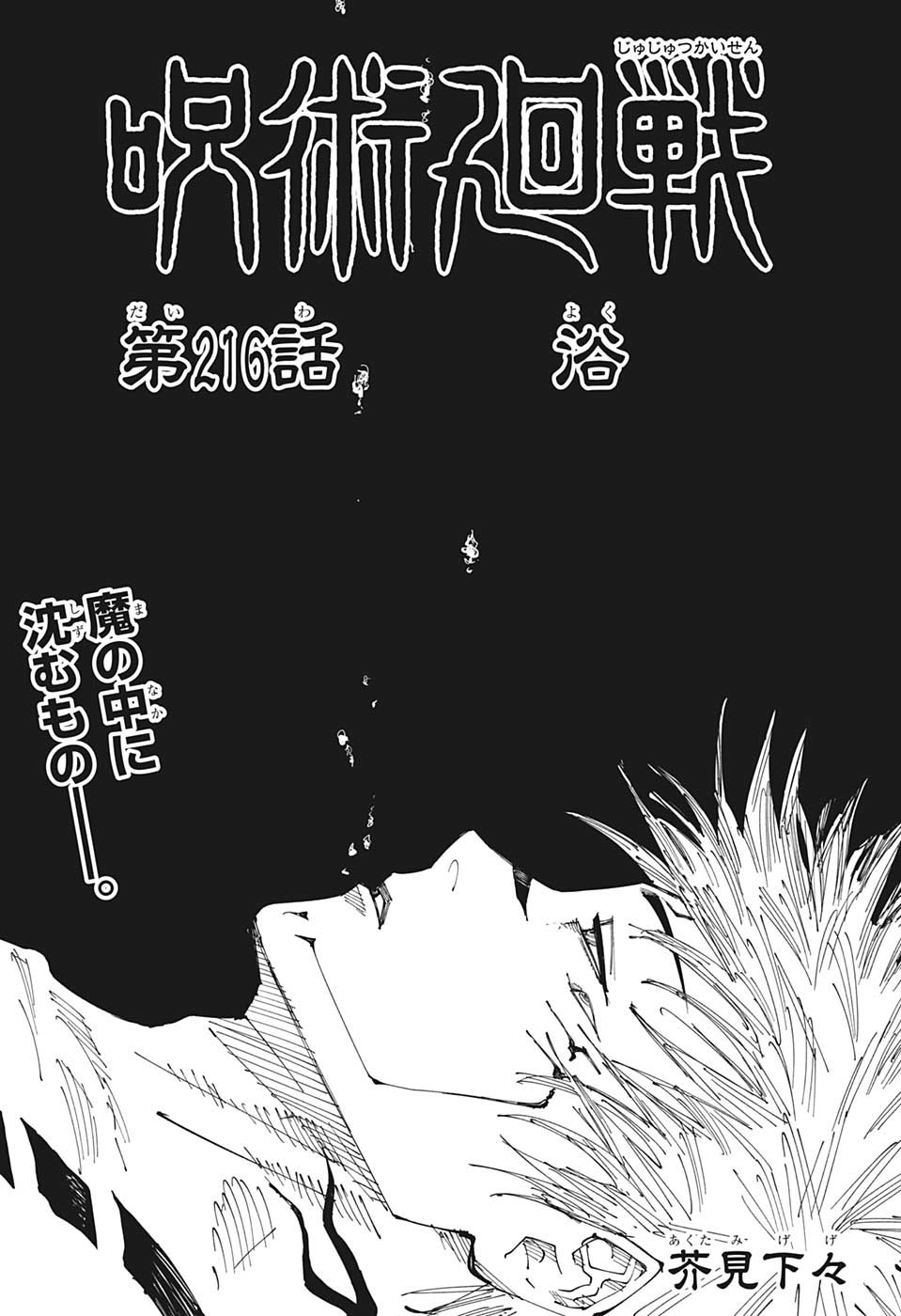 呪術廻戦 Chap 216 - Next Chap 217