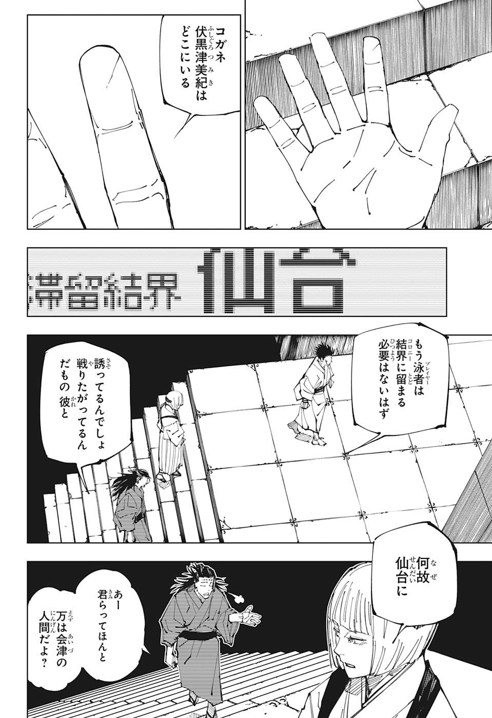 呪術廻戦 Chap 216 - Next Chap 217