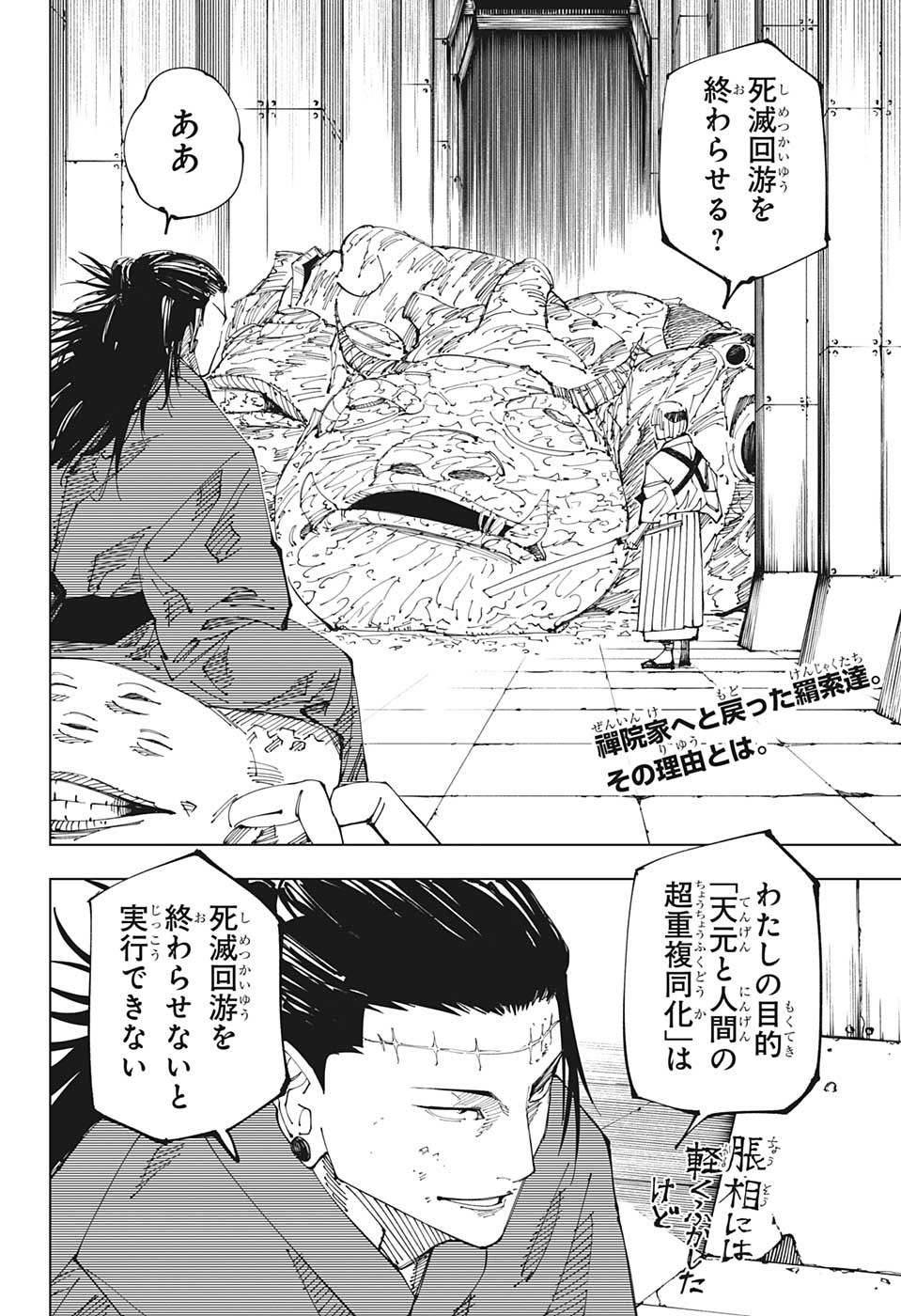 呪術廻戦 Chap 216 - Next Chap 217