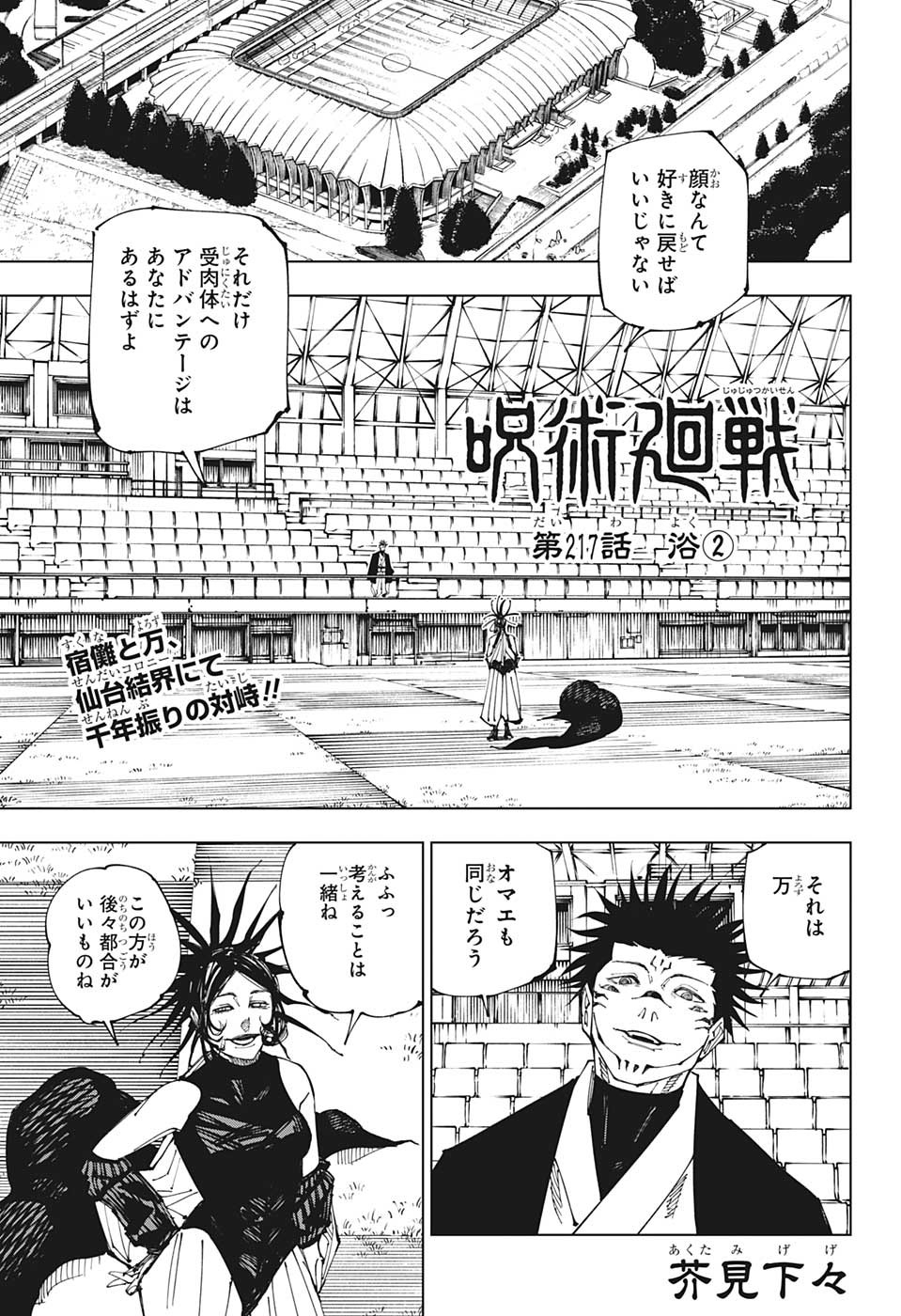 呪術廻戦 Chap 217 - Next Chap 218