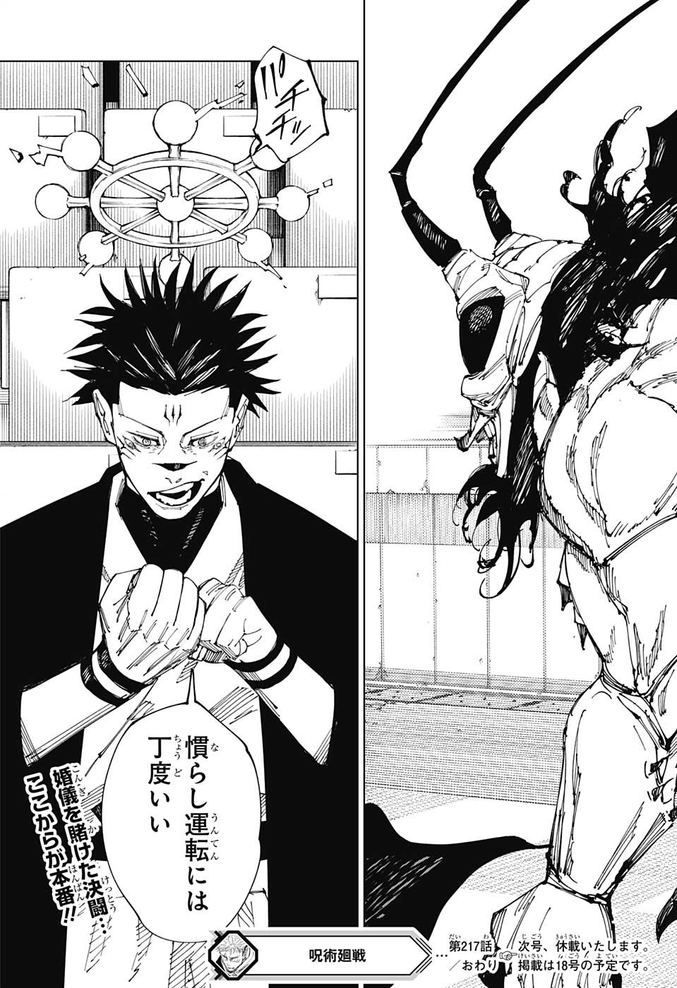 呪術廻戦 Chap 217 - Next Chap 218