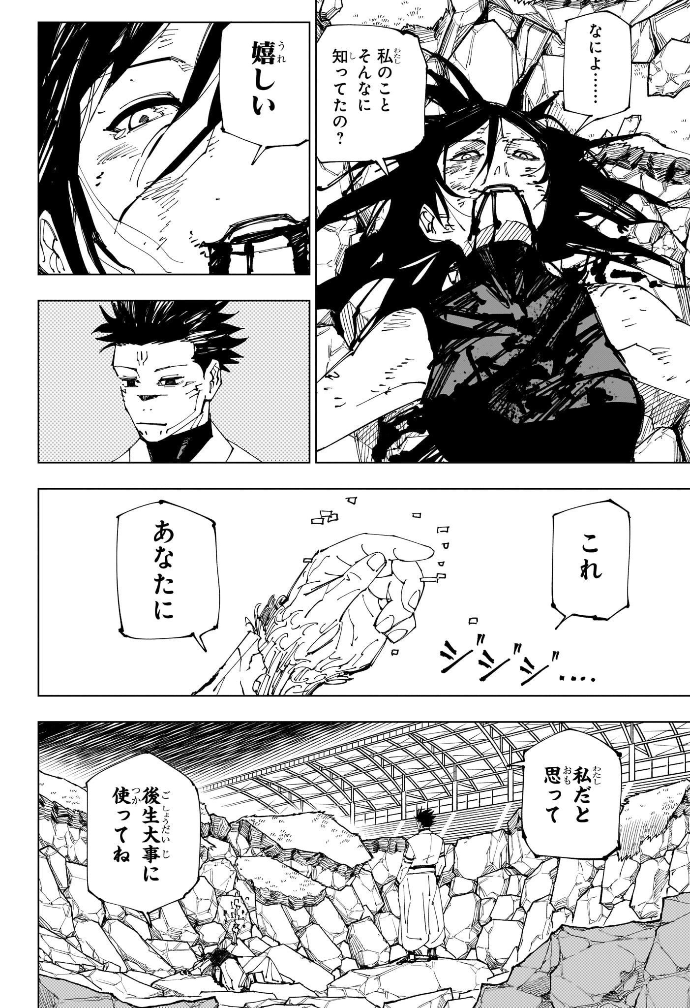 呪術廻戦 Chap 219 - Next Chap 220