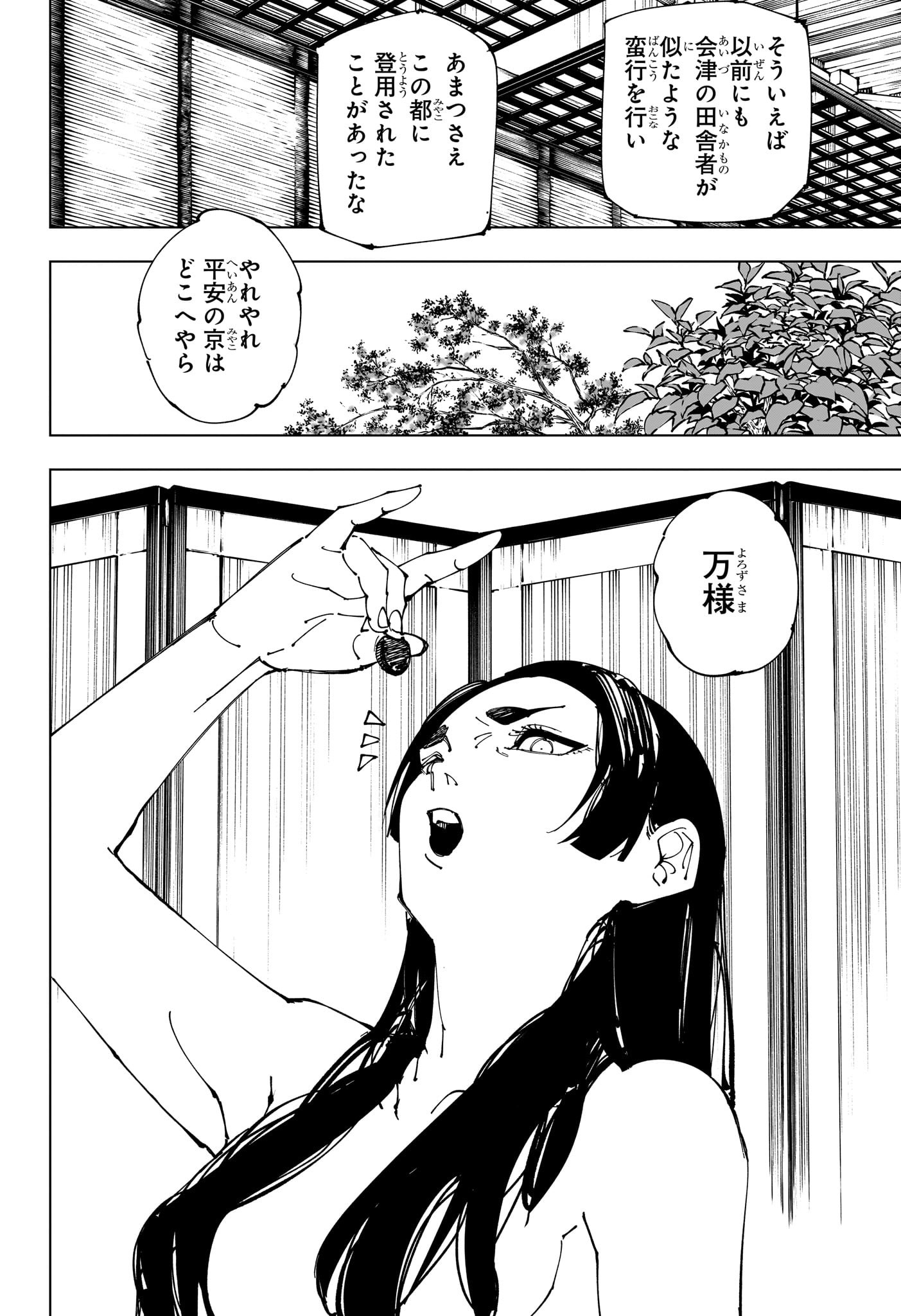 呪術廻戦 Chap 219 - Next Chap 220