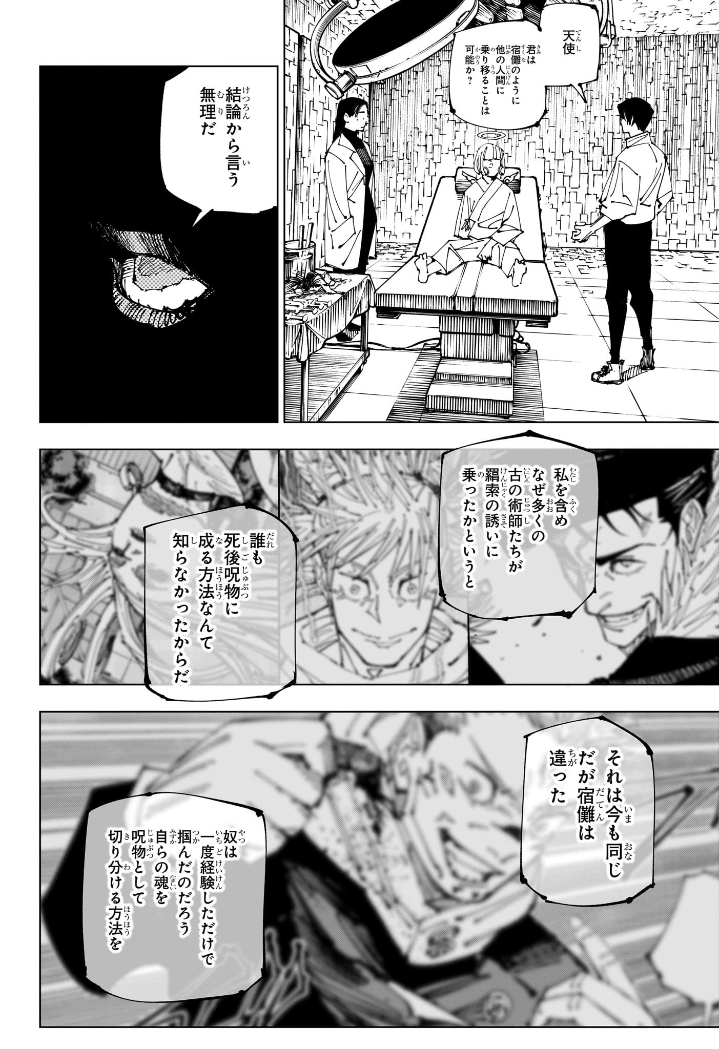 呪術廻戦 Chap 220 - Next Chap 221