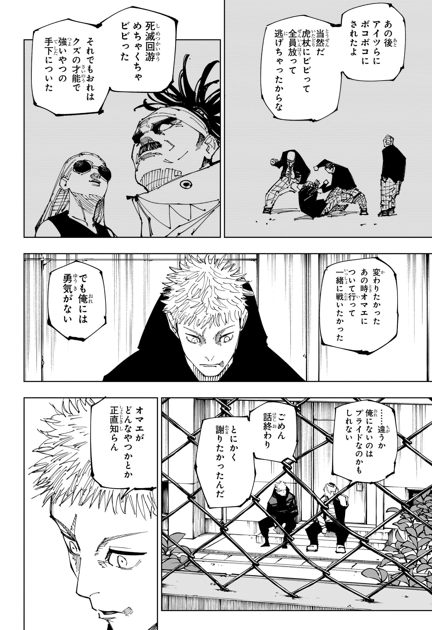 呪術廻戦 Chap 220 - Next Chap 221