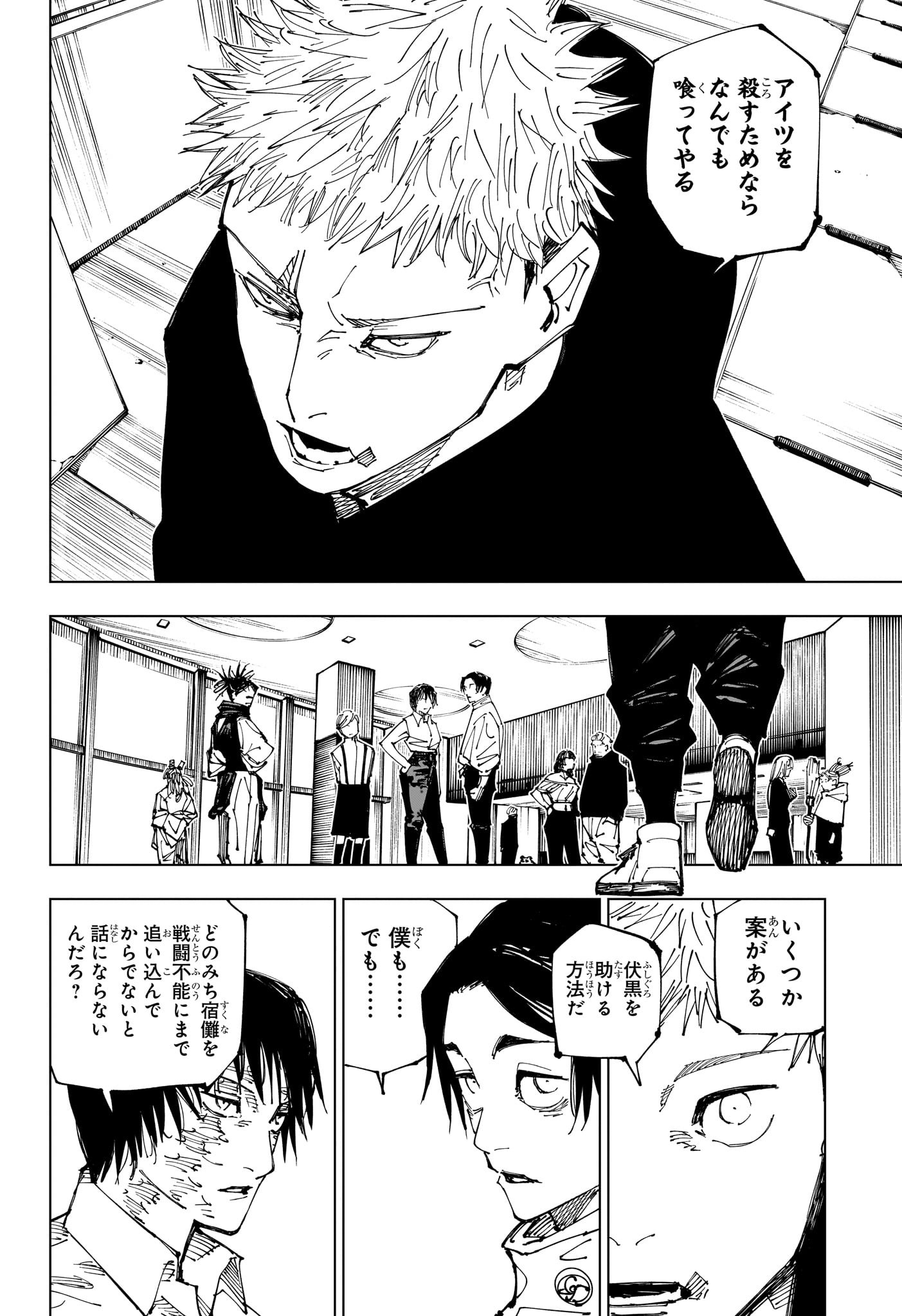 呪術廻戦 Chap 220 - Next Chap 221