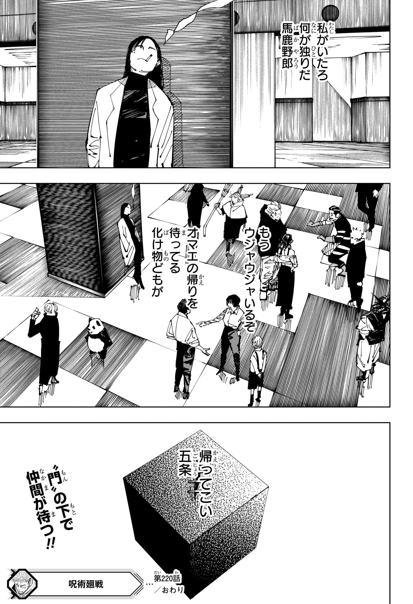 呪術廻戦 Chap 220 - Next Chap 221