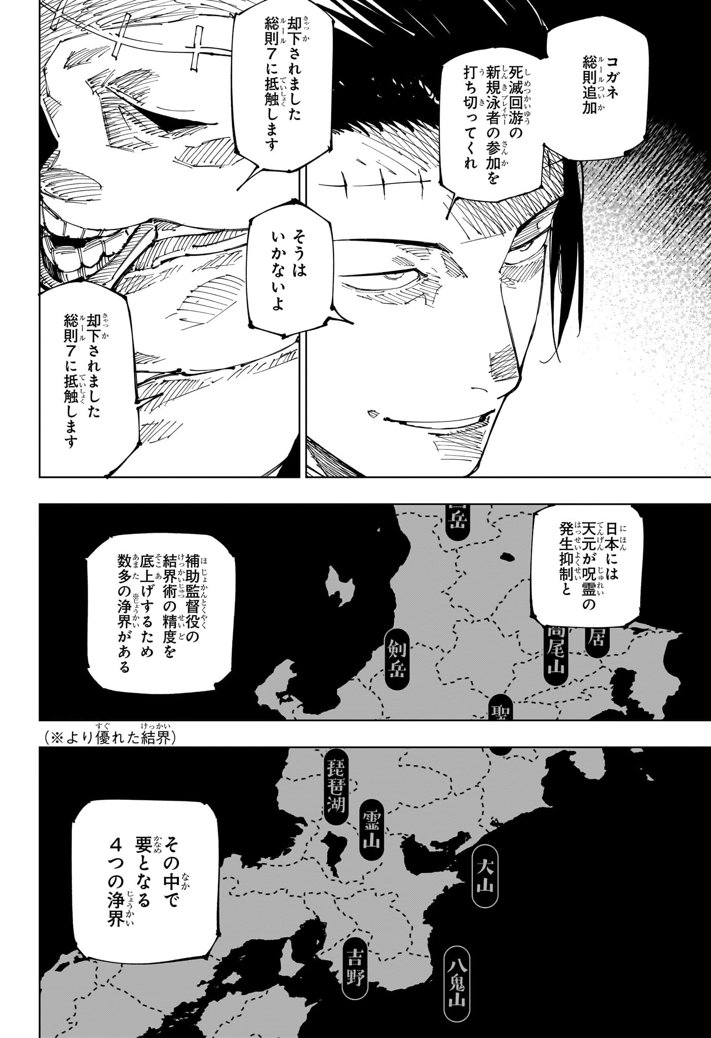 呪術廻戦 Chap 220 - Next Chap 221