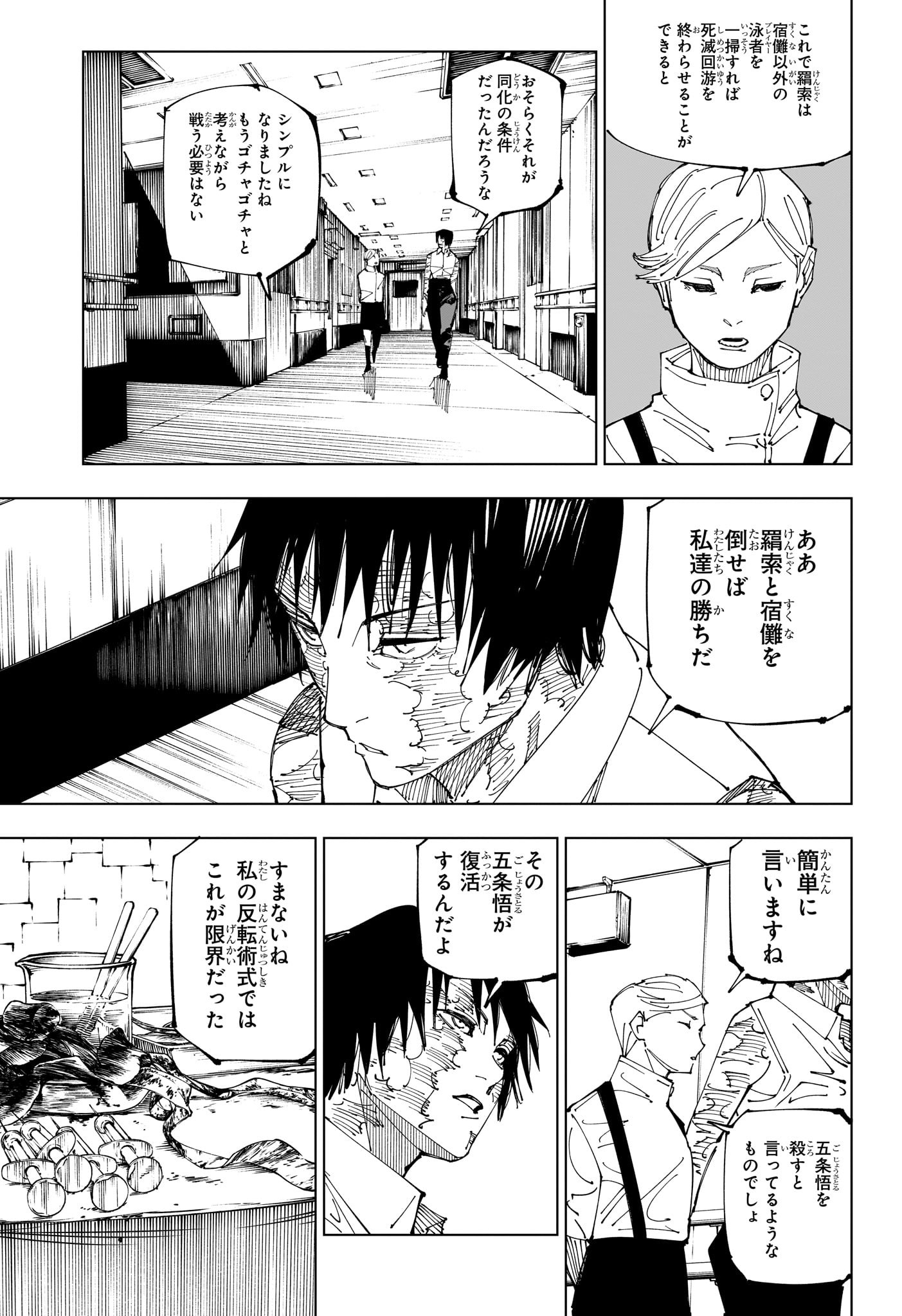 呪術廻戦 Chap 220 - Next Chap 221