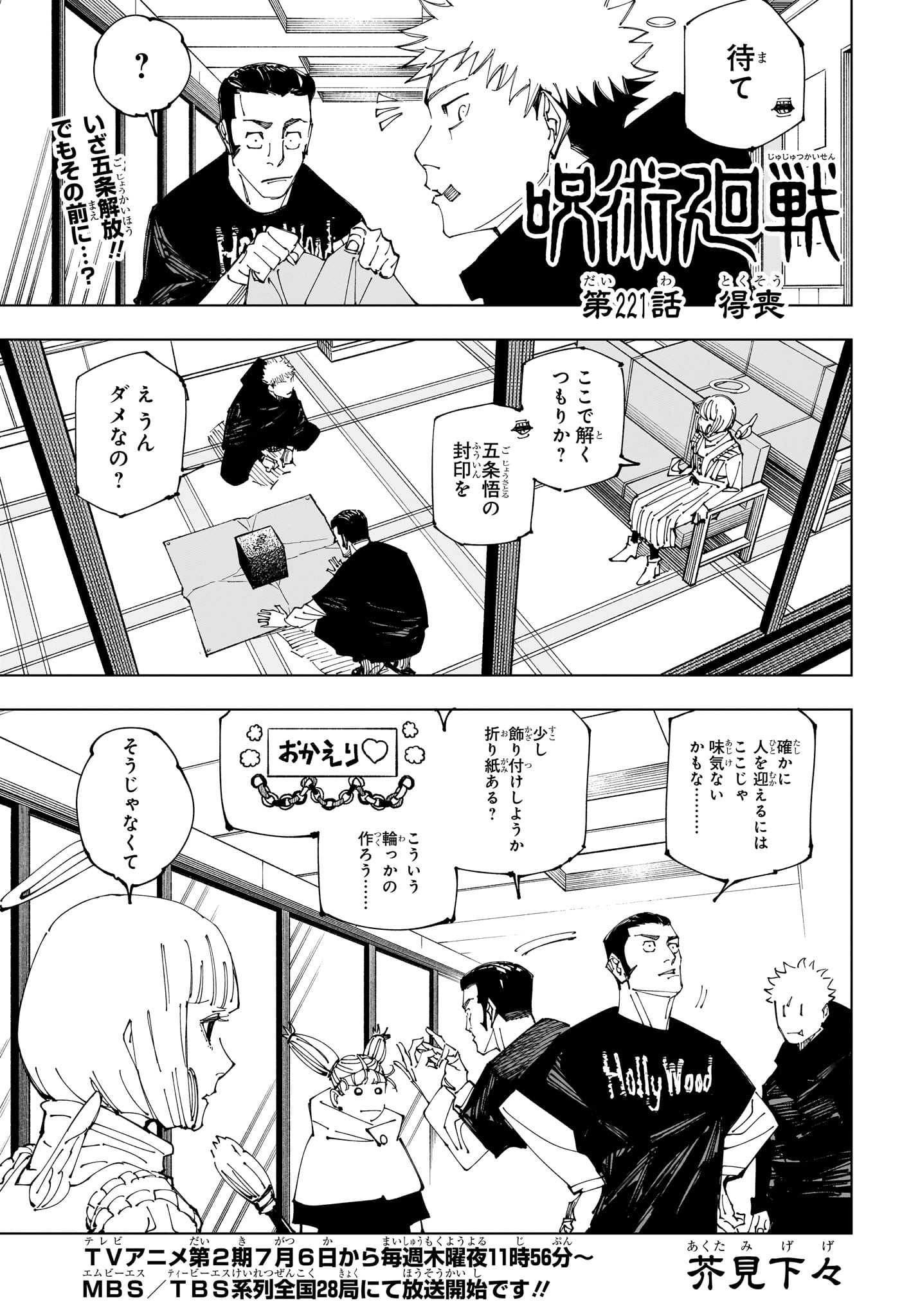 呪術廻戦 Chap 221 - Next Chap 222