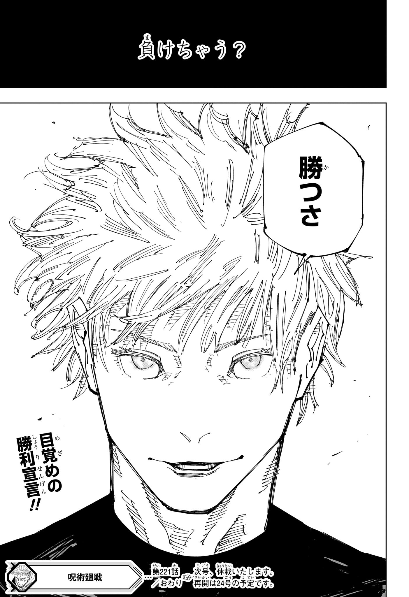 呪術廻戦 Chap 221 - Next Chap 222