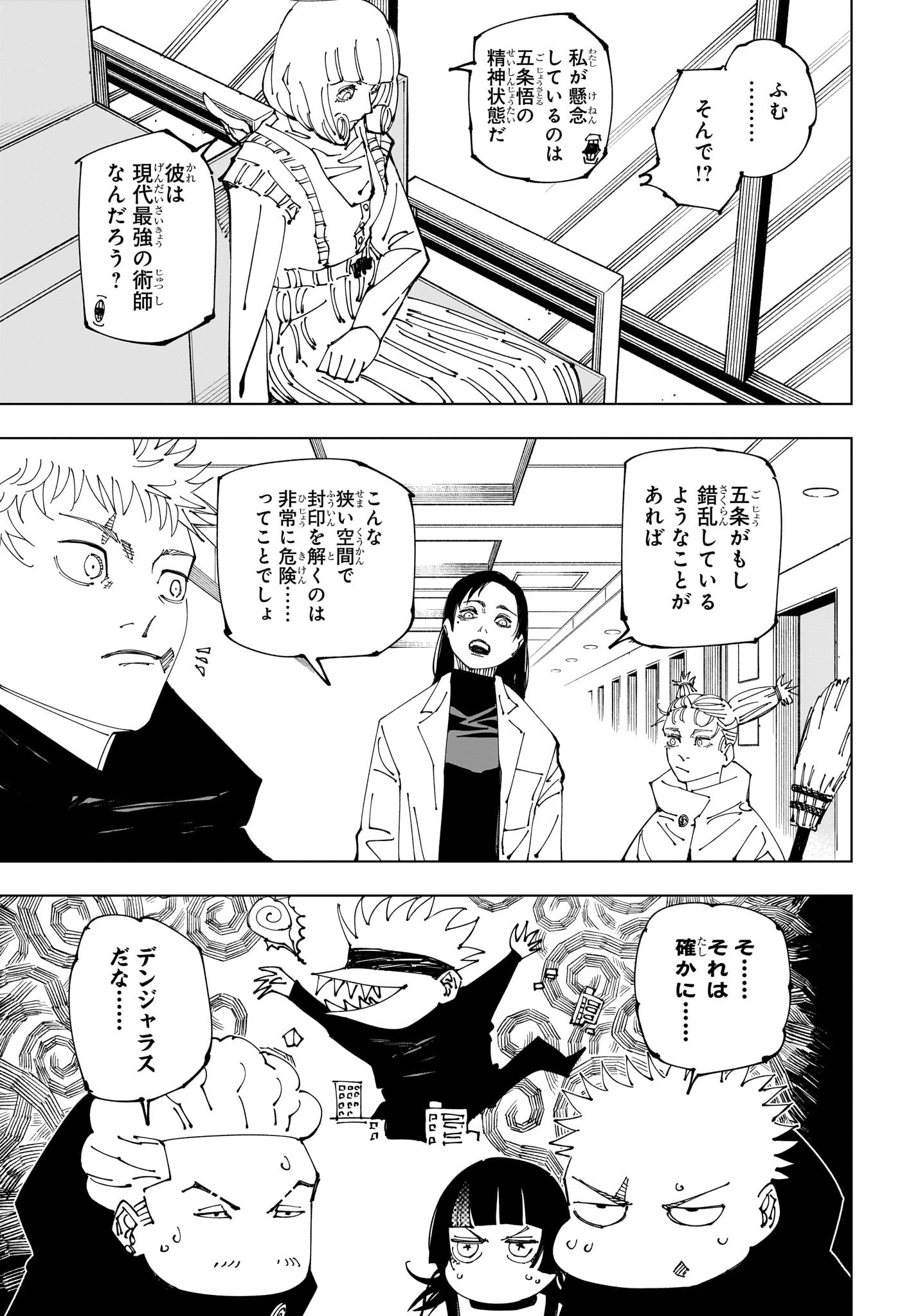 呪術廻戦 Chap 221 - Next Chap 222