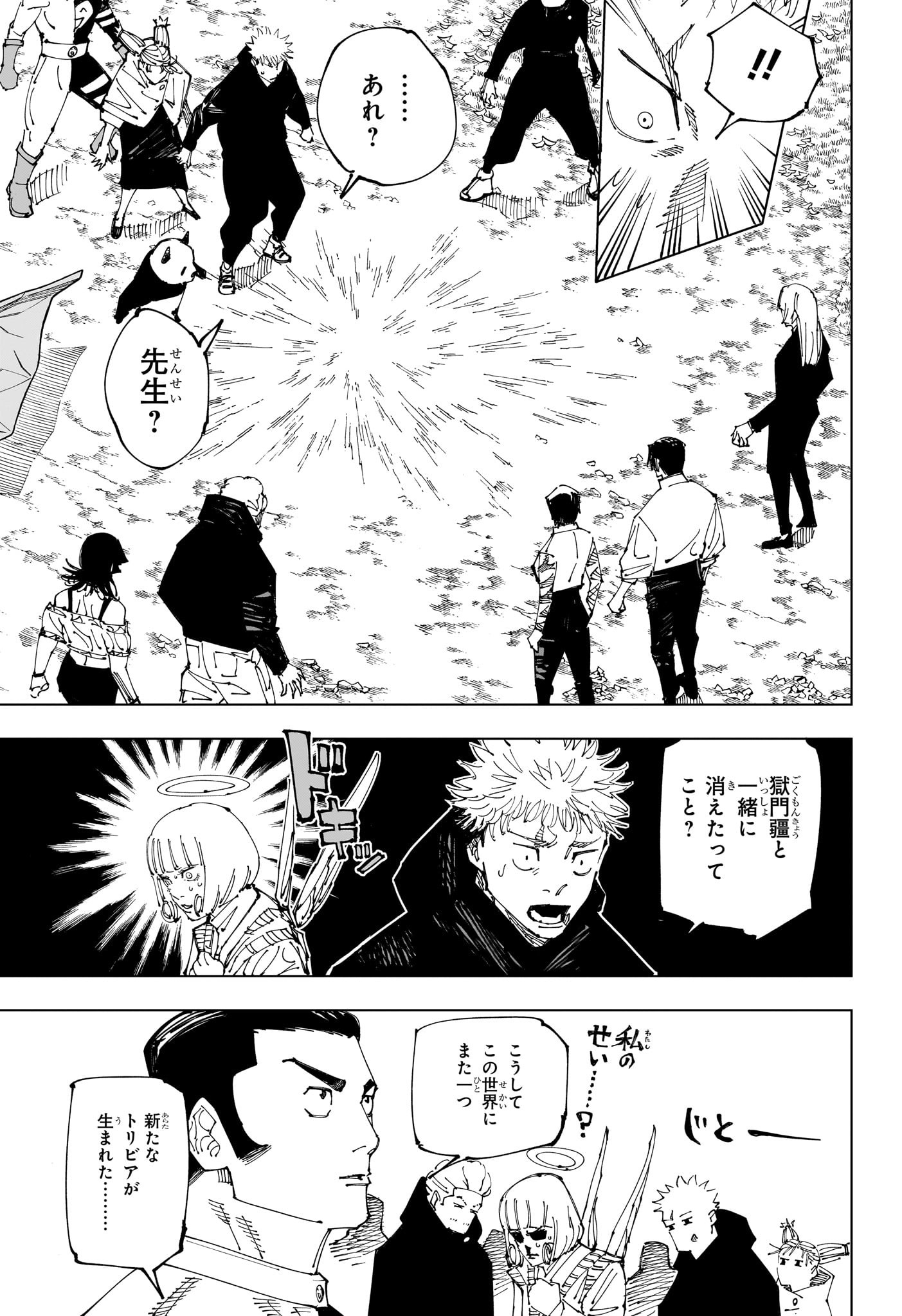 呪術廻戦 Chap 221 - Next Chap 222