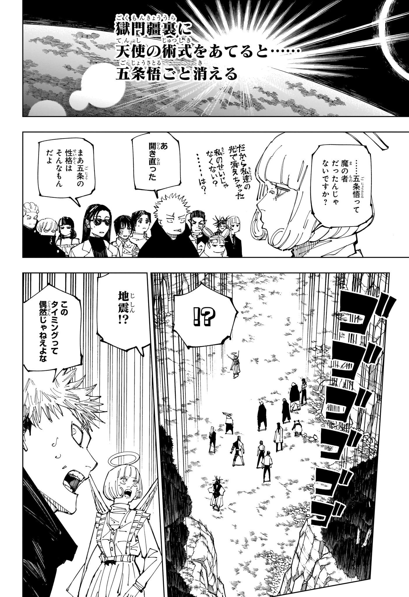 呪術廻戦 Chap 221 - Next Chap 222