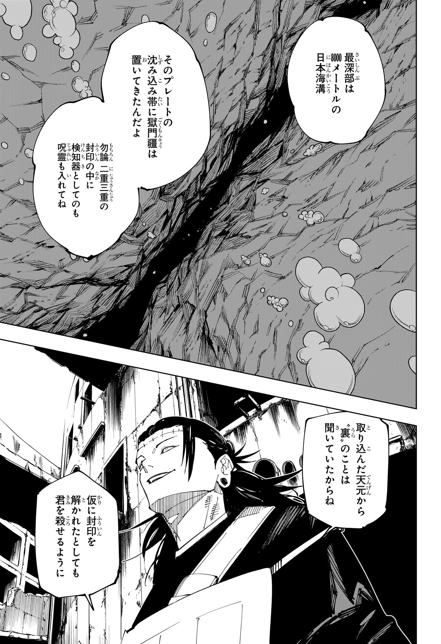 呪術廻戦 Chap 221 - Next Chap 222