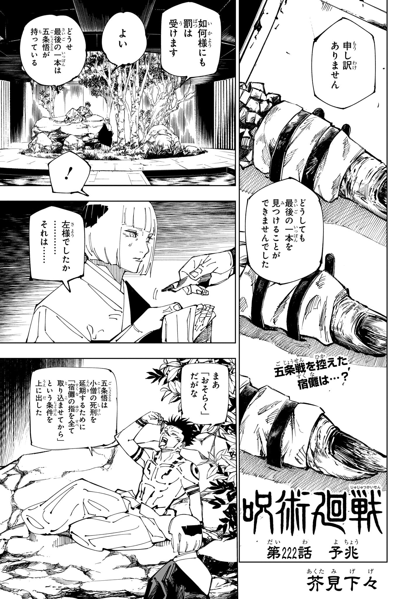 呪術廻戦 Chap 222 - Next Chap 223