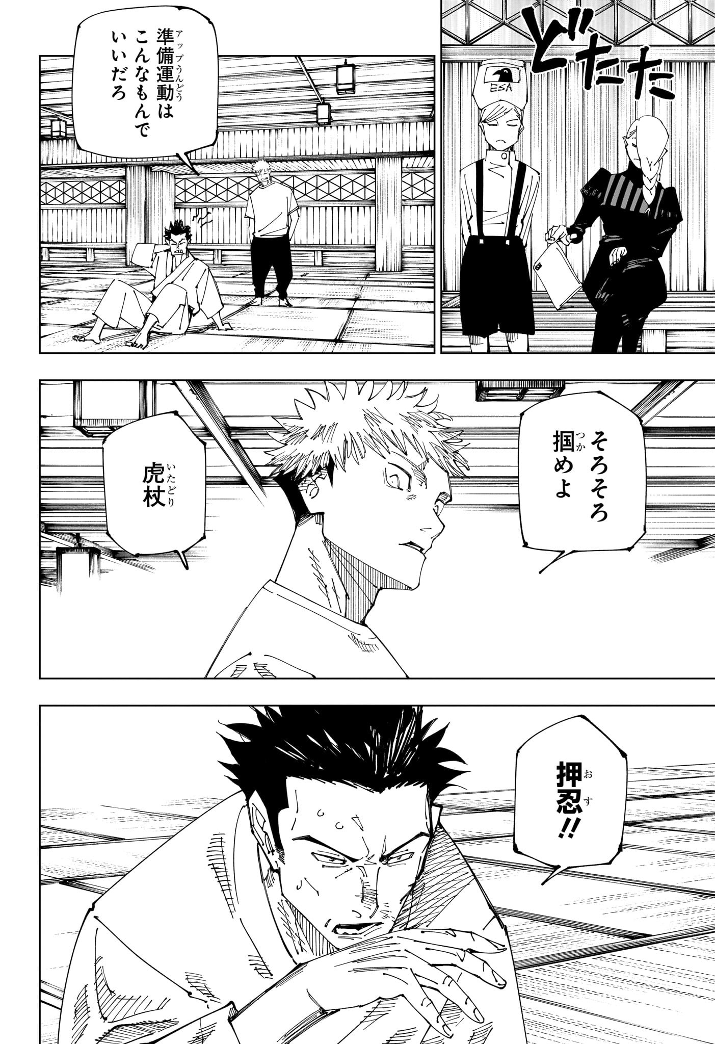 呪術廻戦 Chap 222 - Next Chap 223