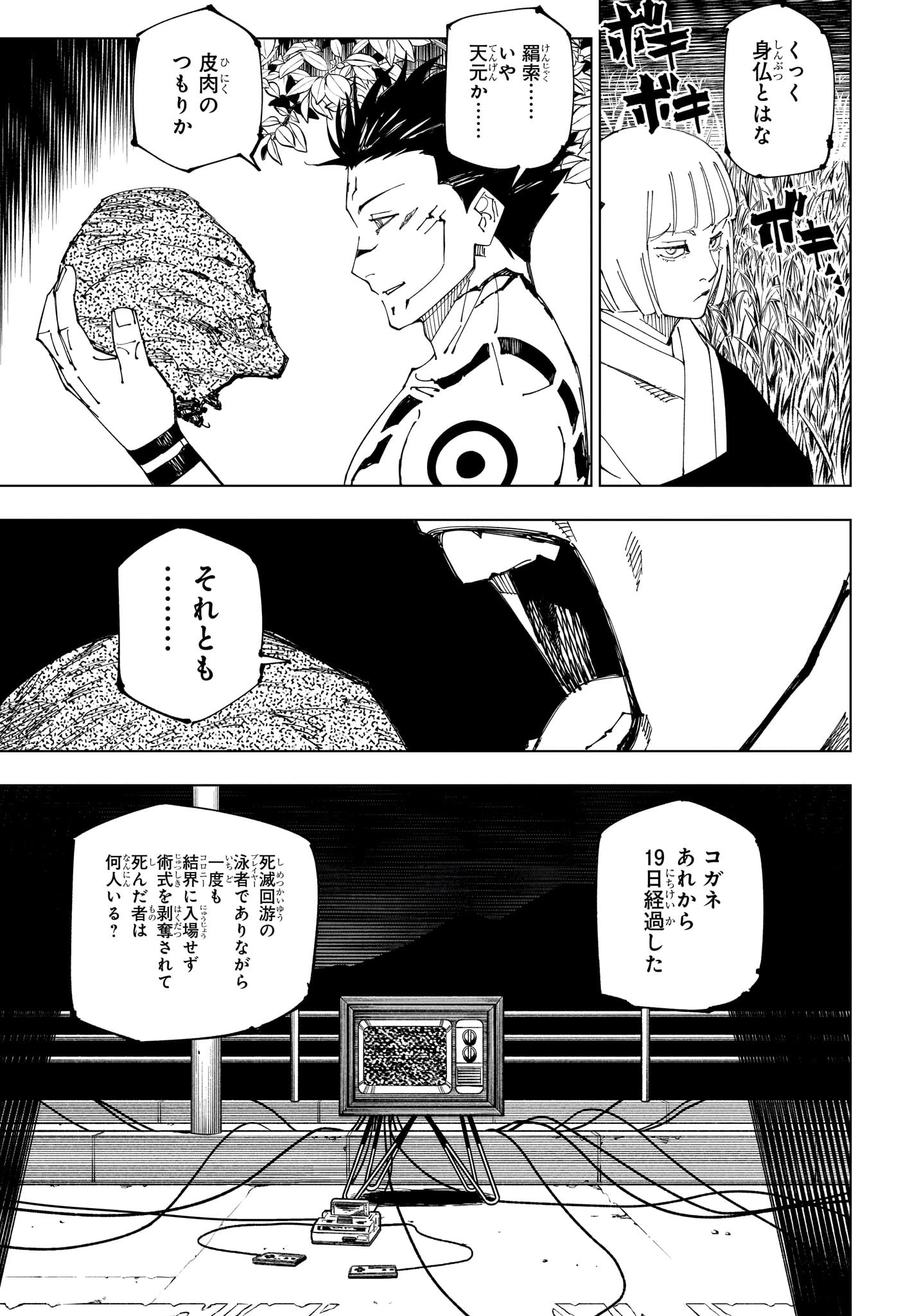 呪術廻戦 Chap 222 - Next Chap 223
