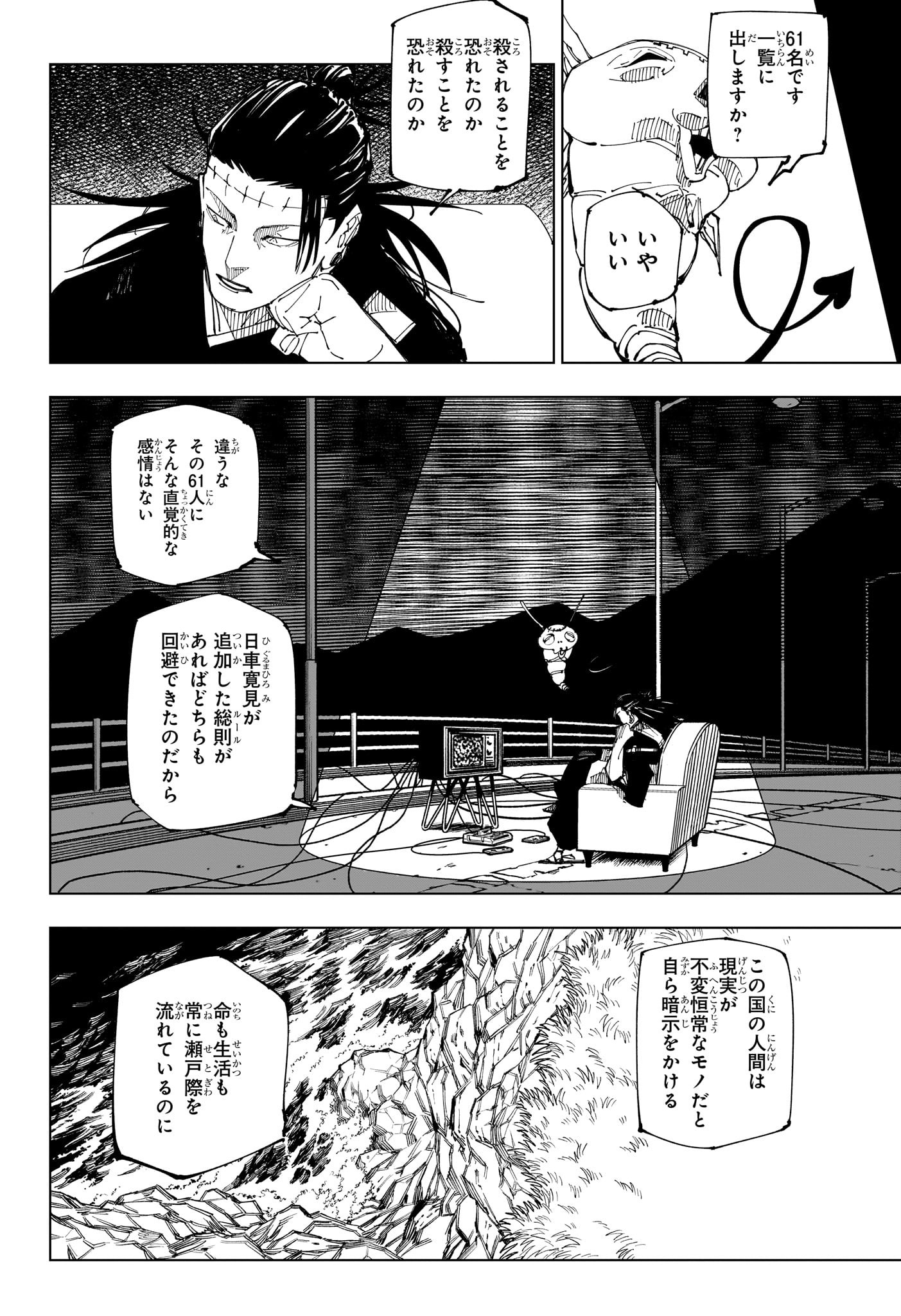 呪術廻戦 Chap 222 - Next Chap 223