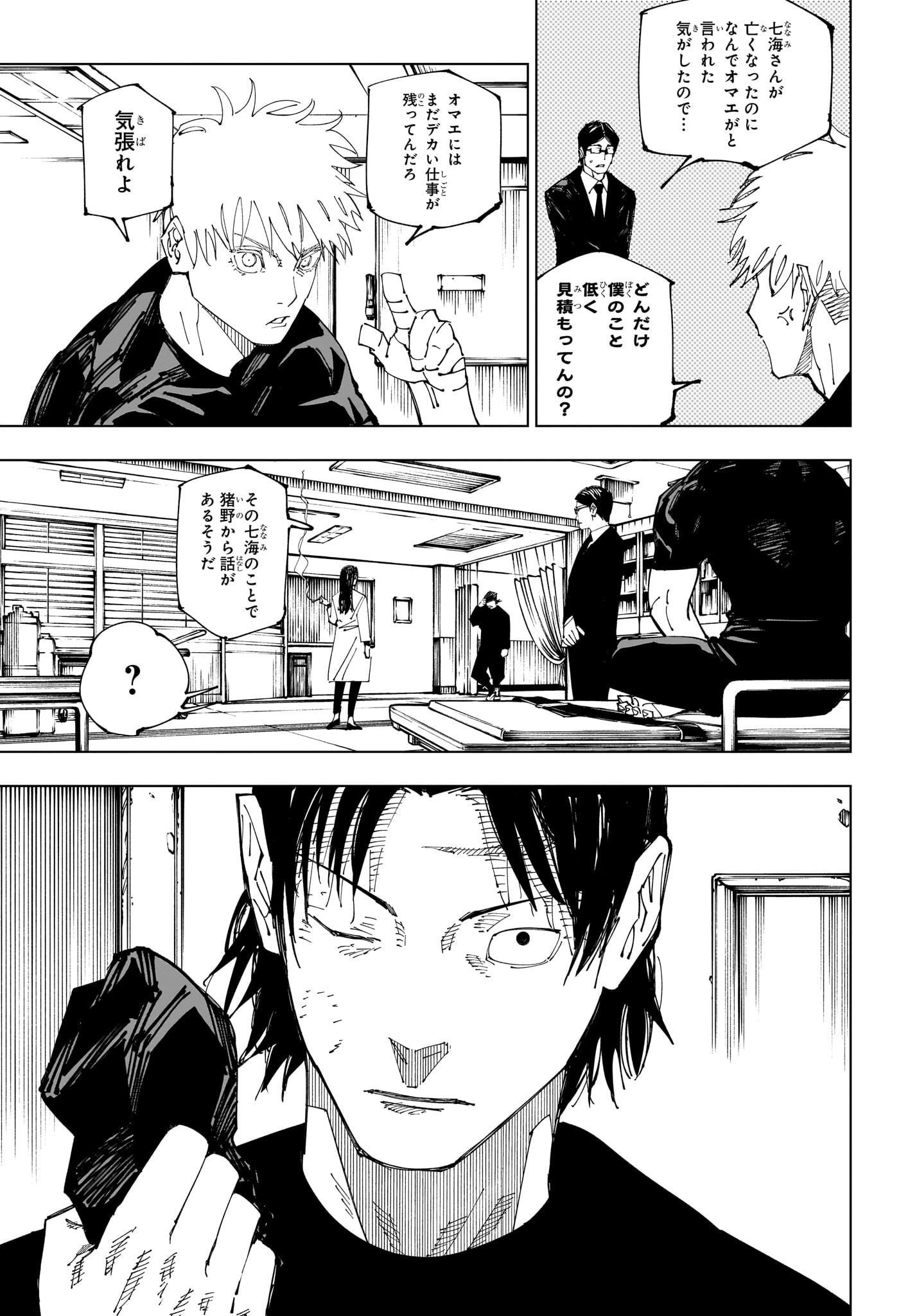 呪術廻戦 Chap 222 - Next Chap 223