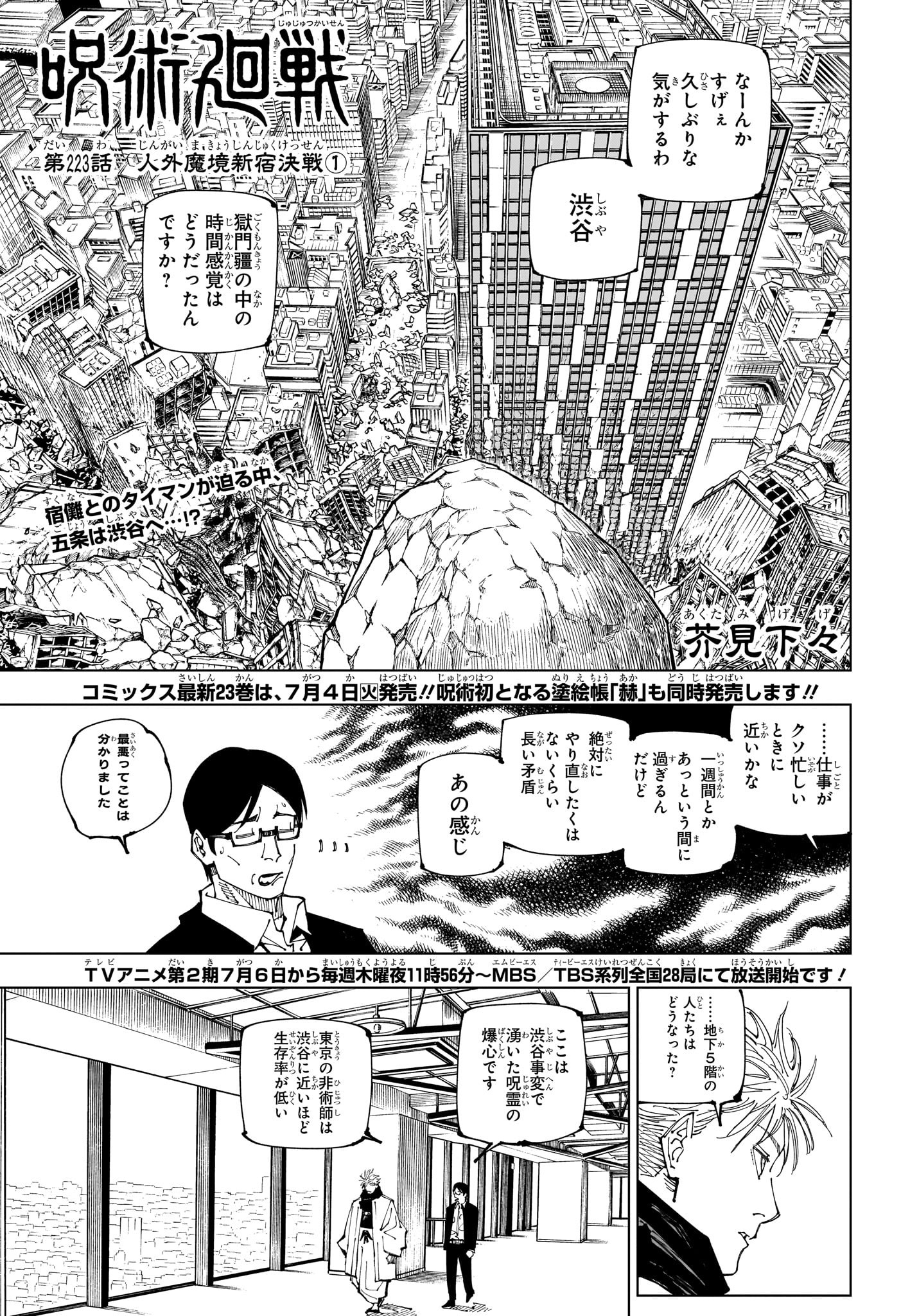 呪術廻戦 Chap 223 - Next Chap 224