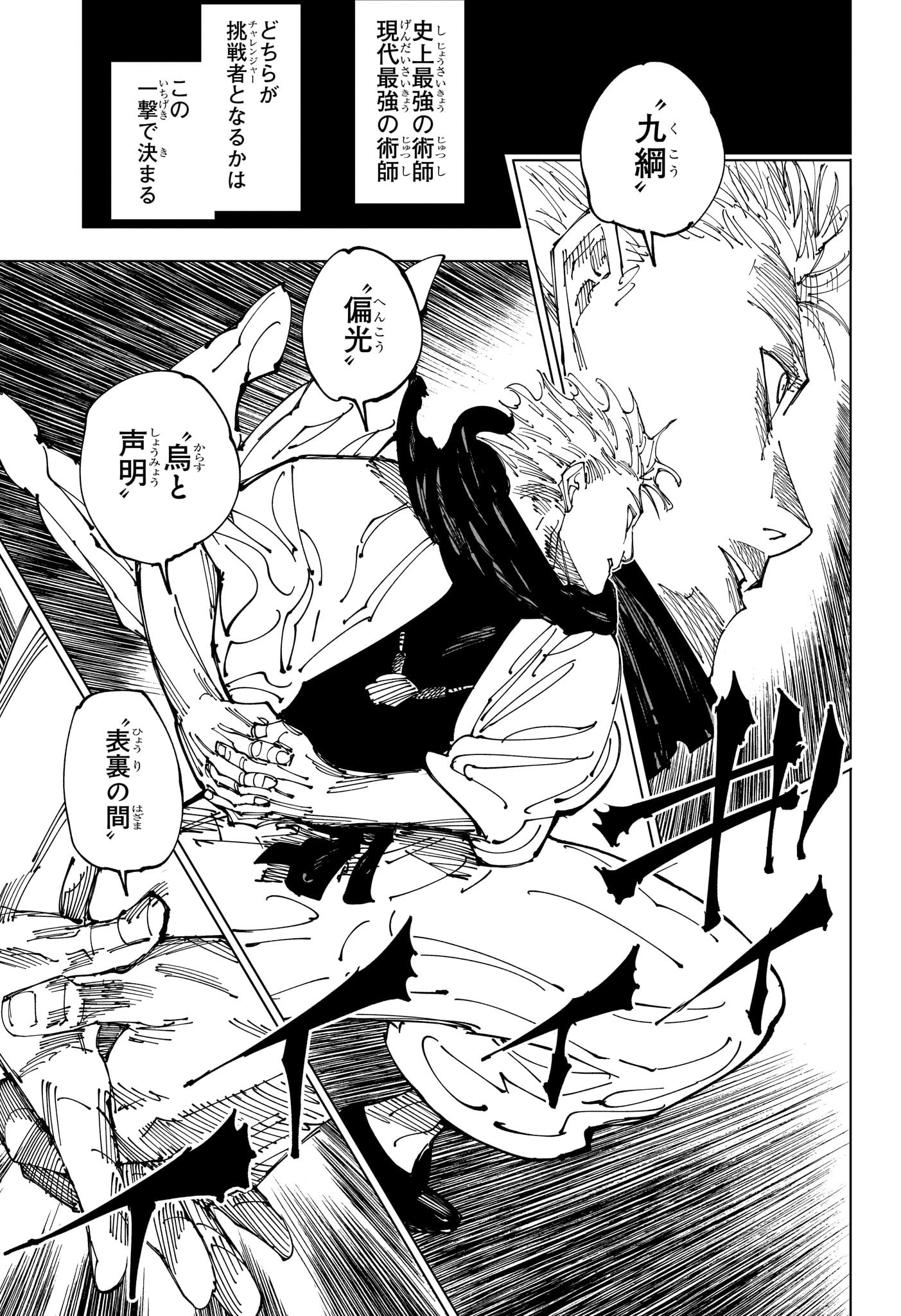 呪術廻戦 Chap 223 - Next Chap 224