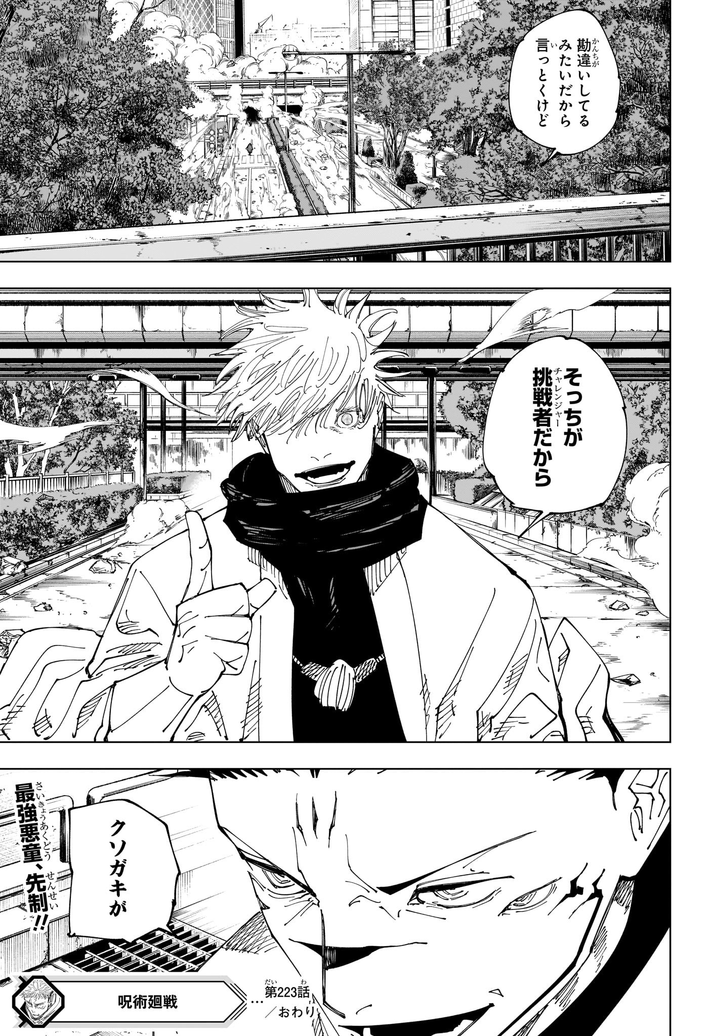 呪術廻戦 Chap 223 - Next Chap 224