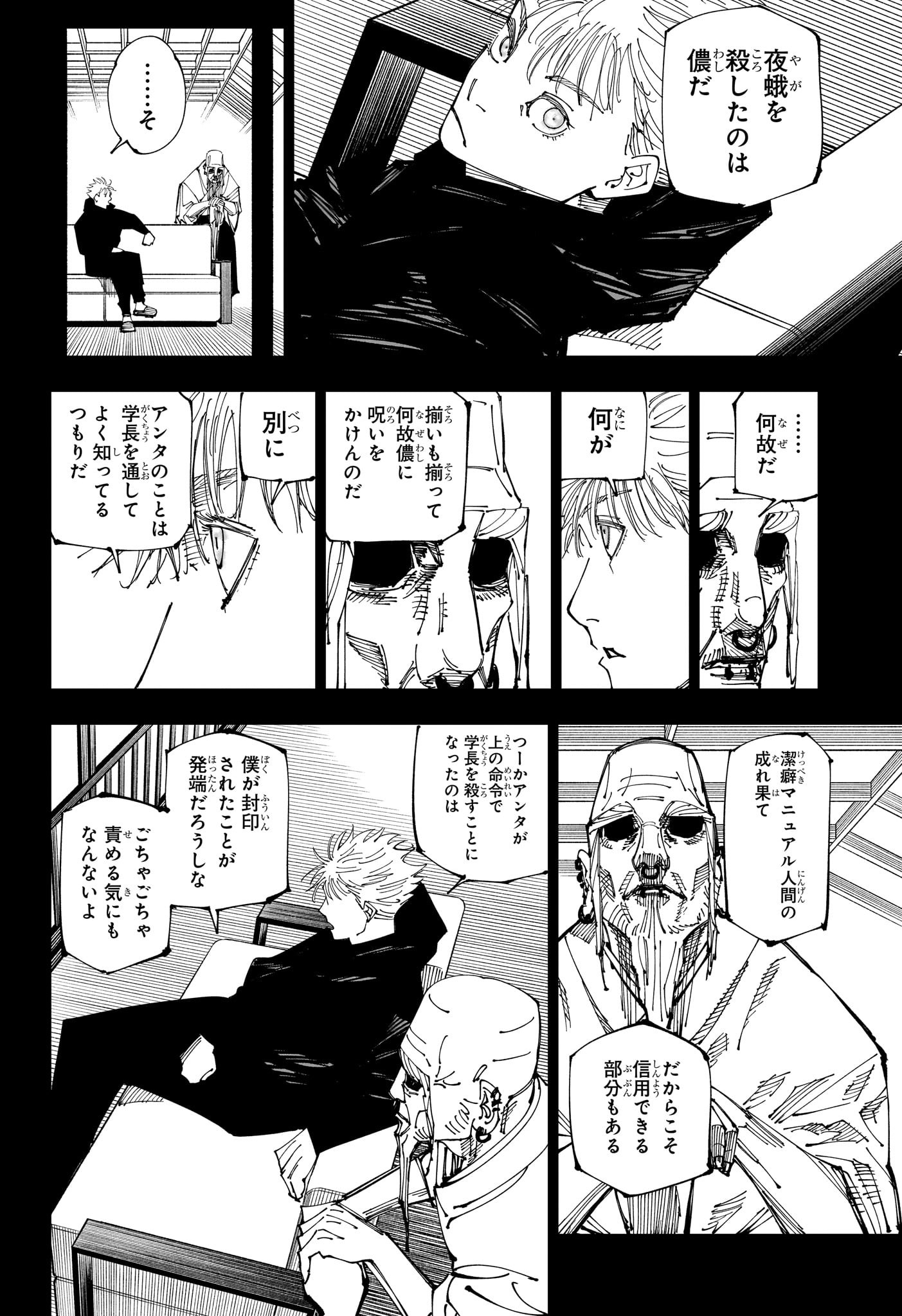 呪術廻戦 Chap 223 - Next Chap 224