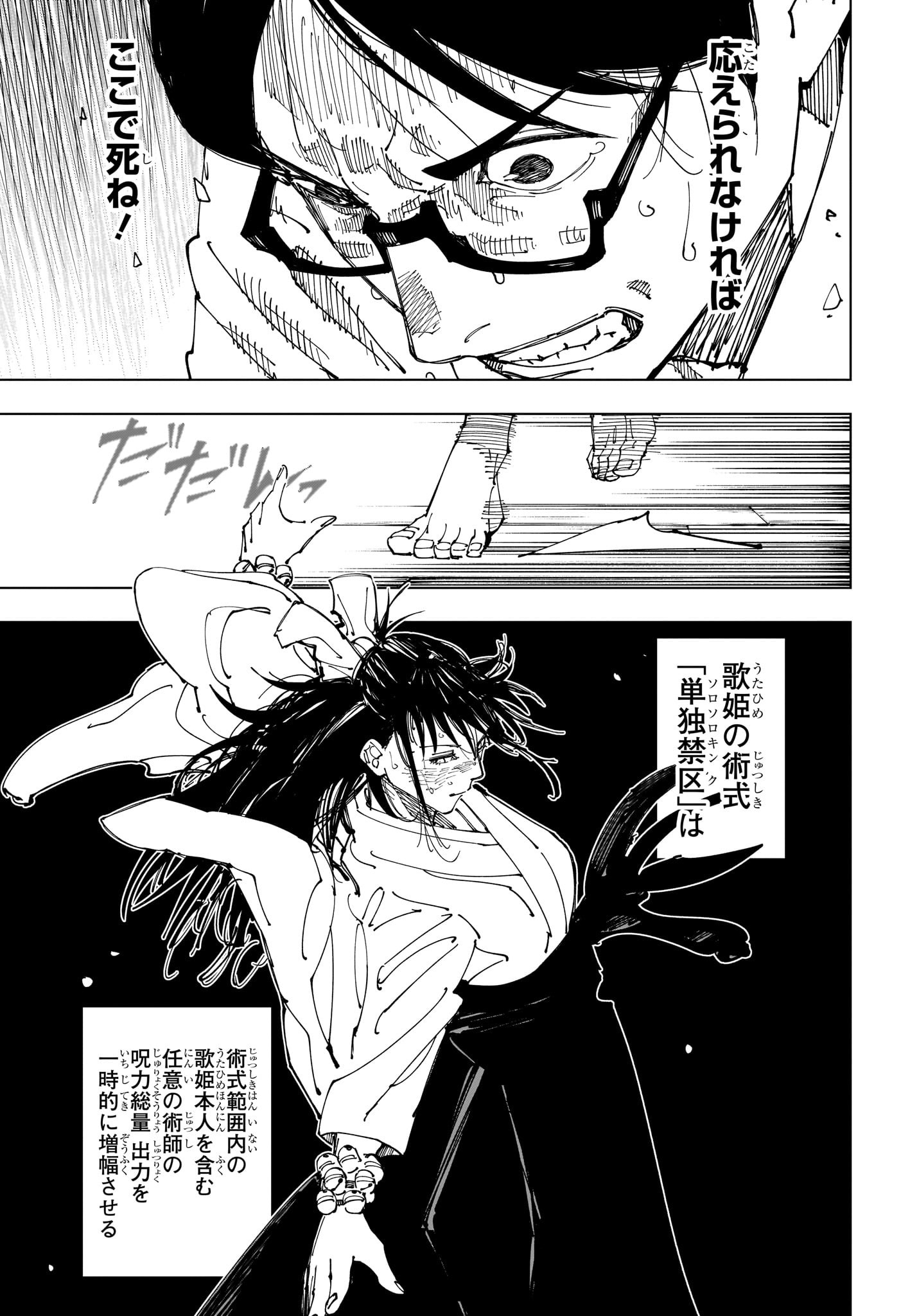 呪術廻戦 Chap 223 - Next Chap 224