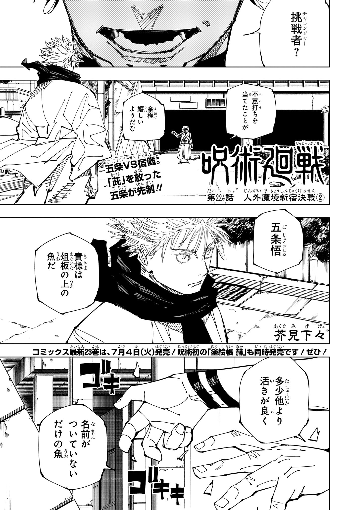 呪術廻戦 Chap 224 - Next Chap 225