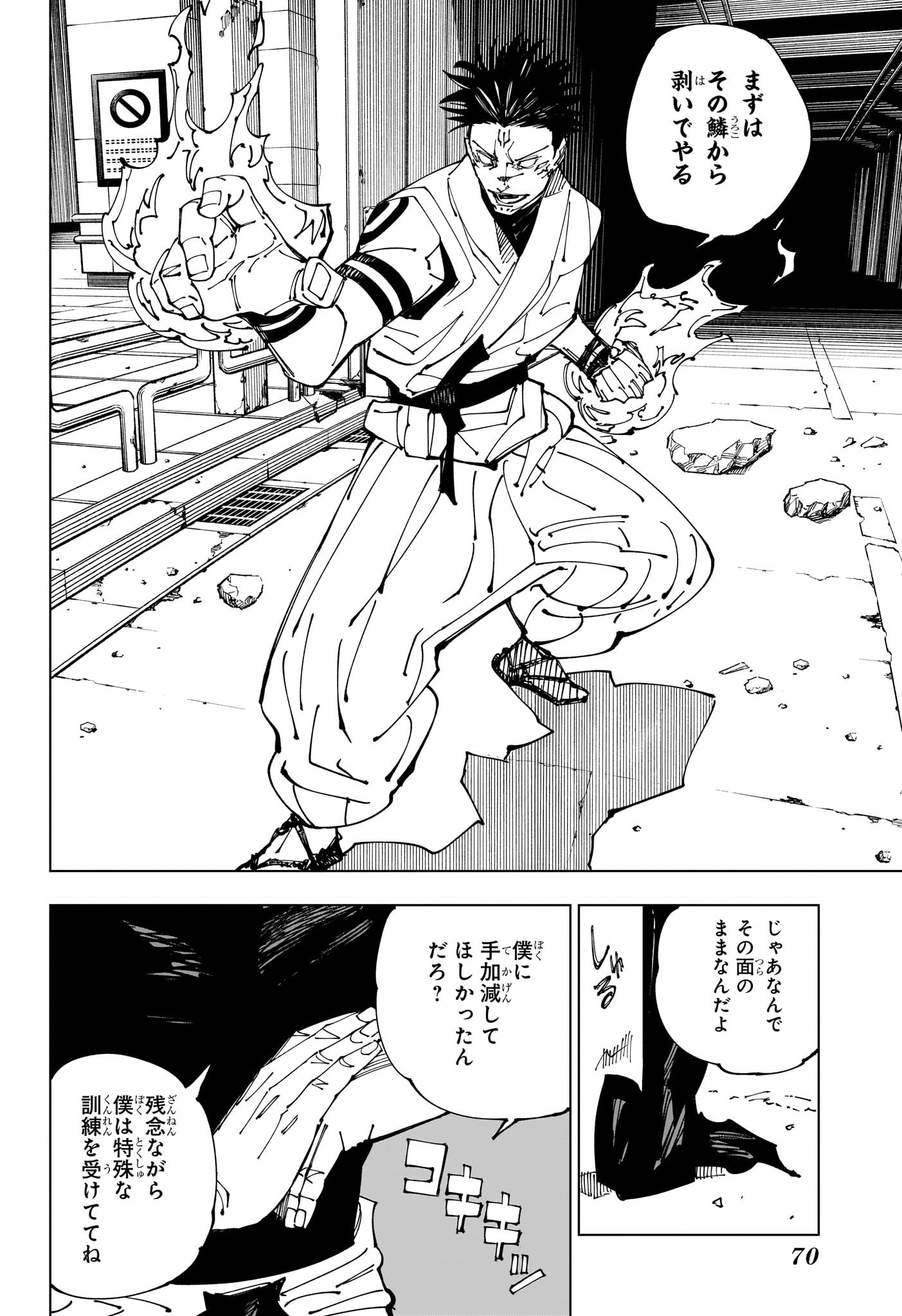 呪術廻戦 Chap 224 - Next Chap 225