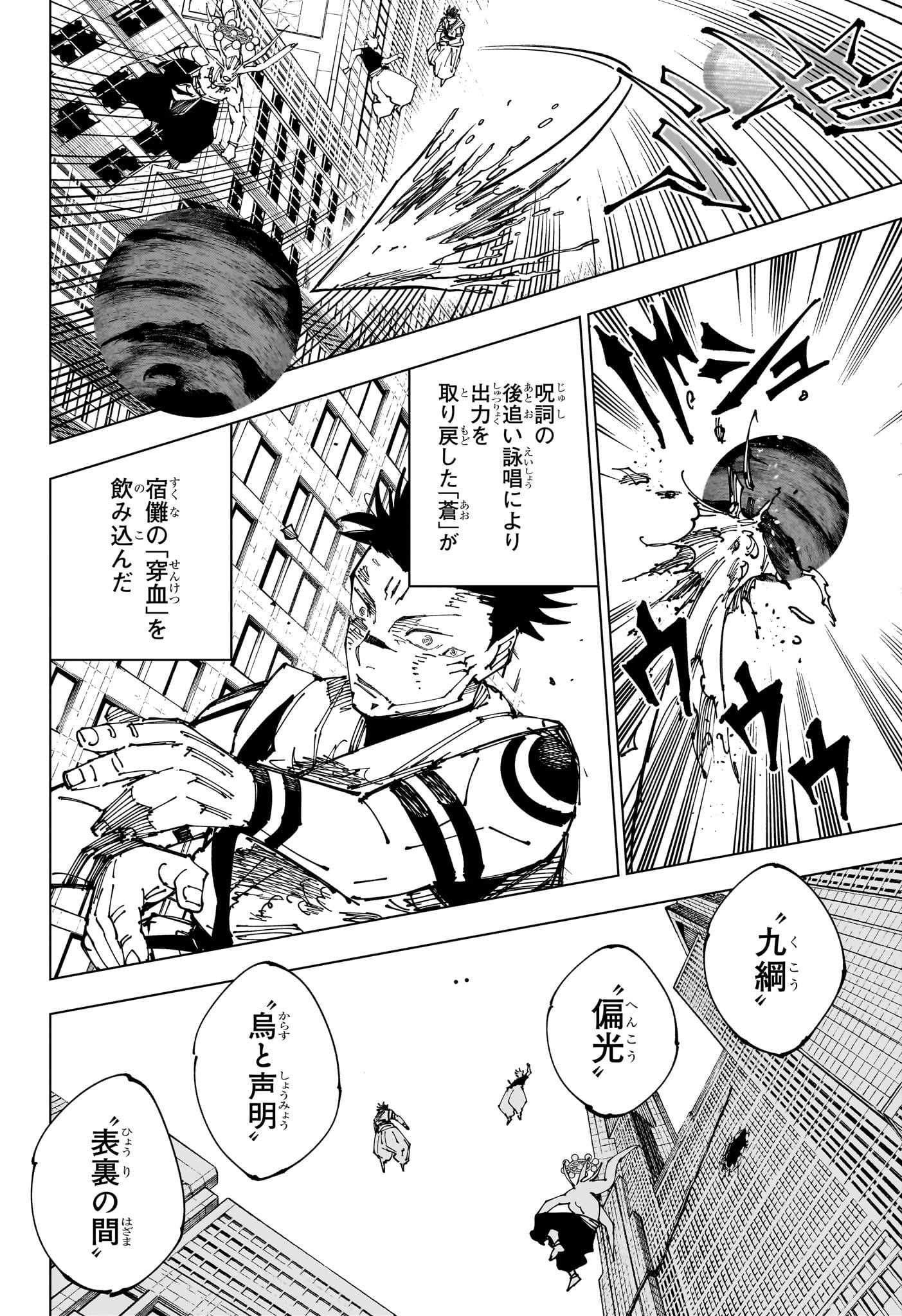 呪術廻戦 Chap 235 - Next Chap 236