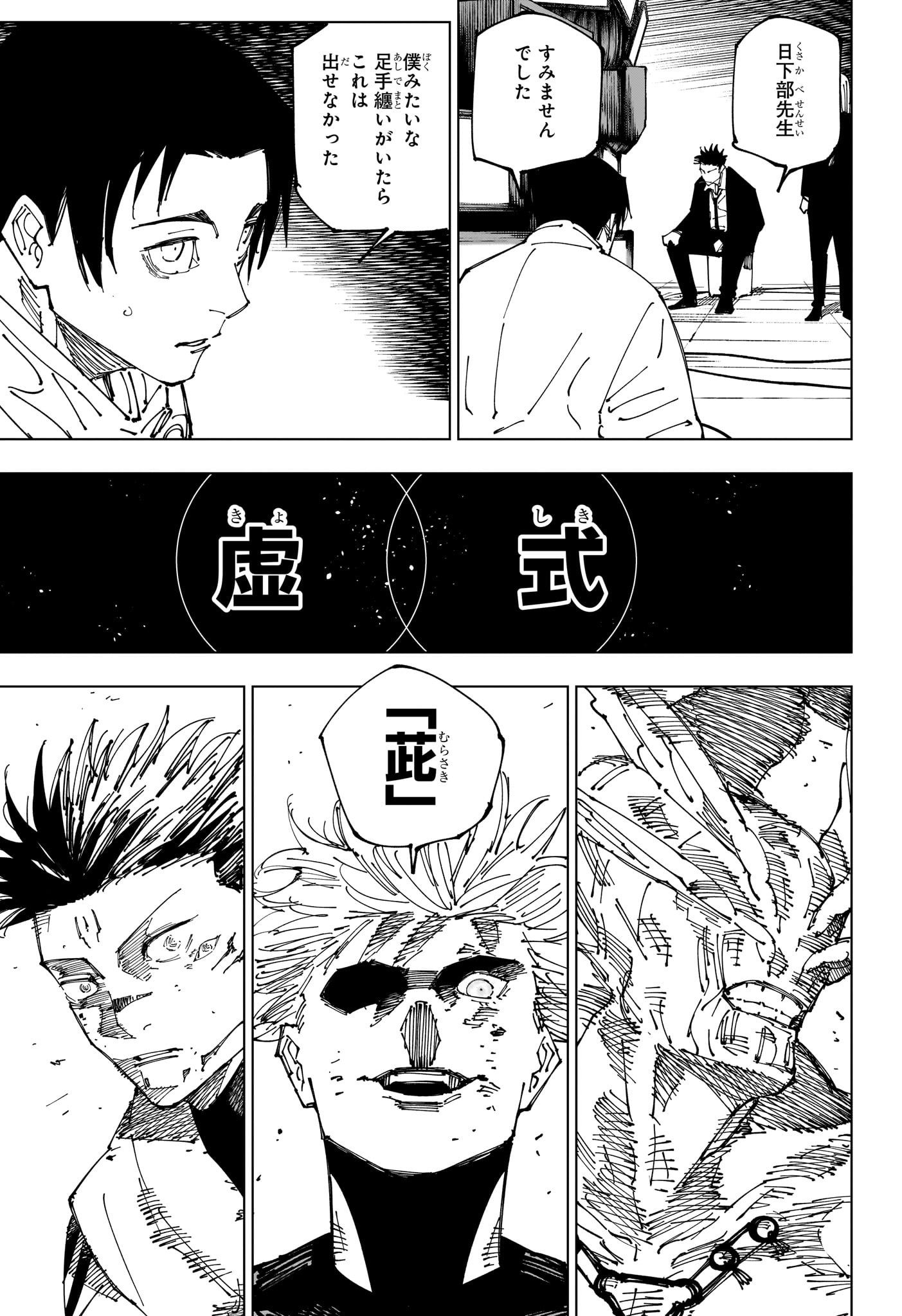 呪術廻戦 Chap 235 - Next Chap 236