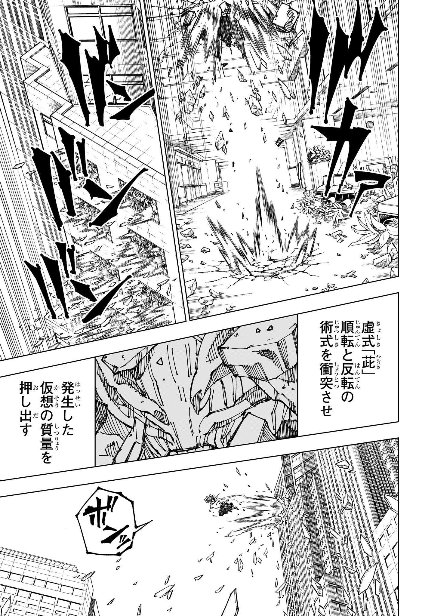 呪術廻戦 Chap 235 - Next Chap 236