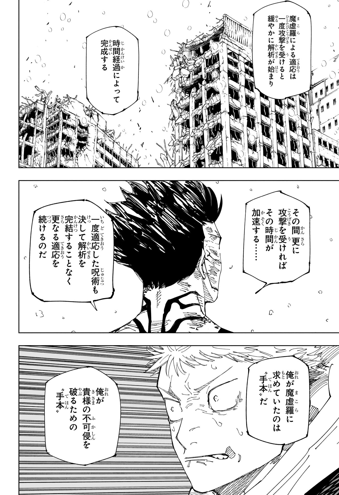 呪術廻戦 Chap 236 - Next Chap 237