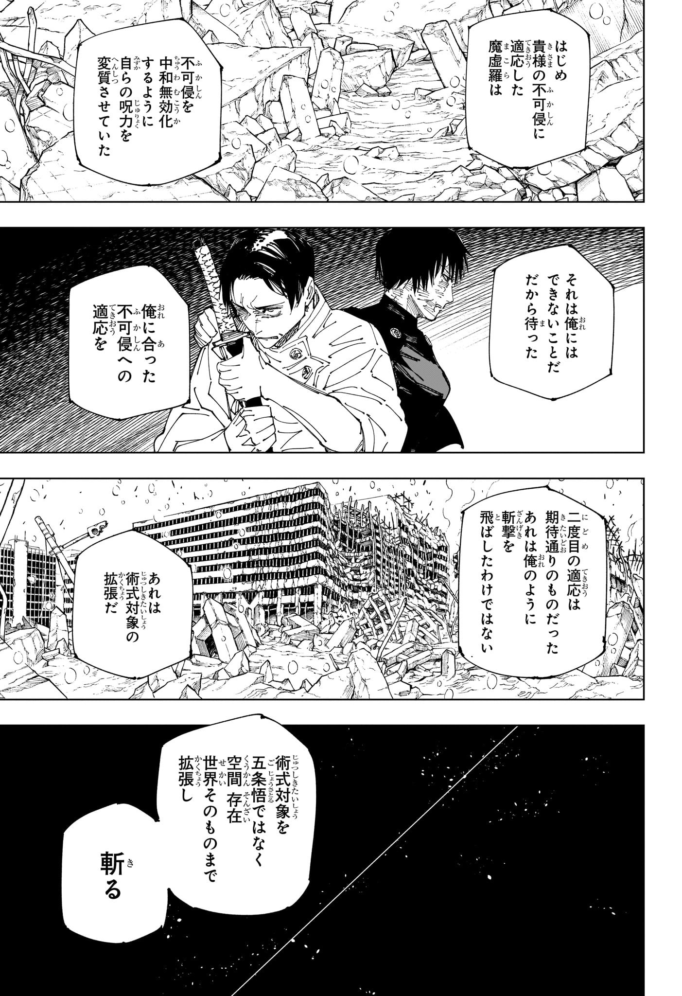 呪術廻戦 Chap 236 - Next Chap 237