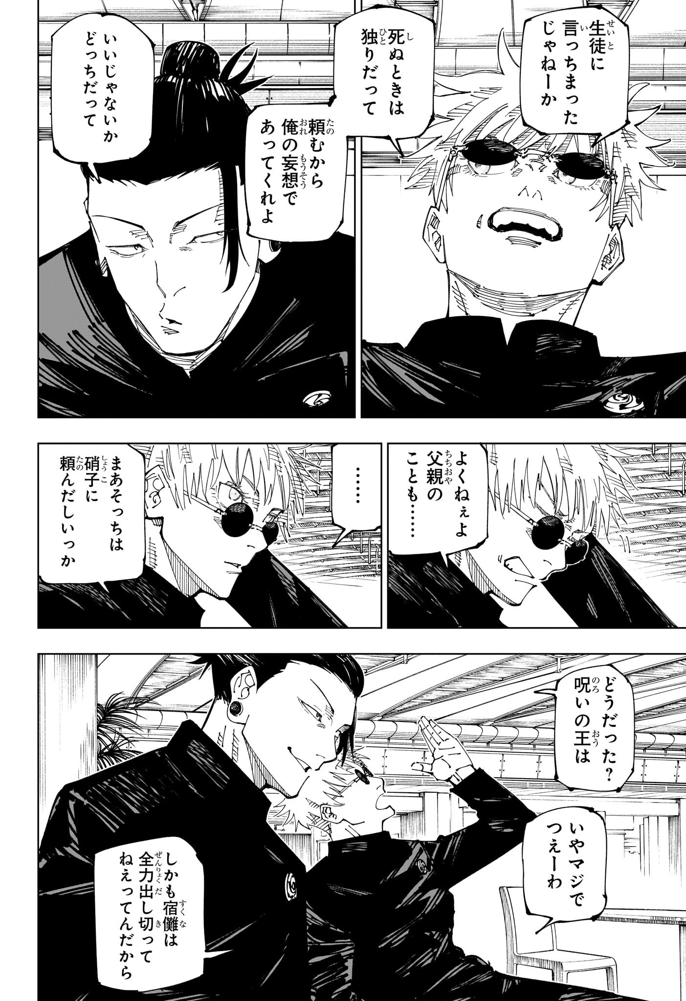 呪術廻戦 Chap 236 - Next Chap 237