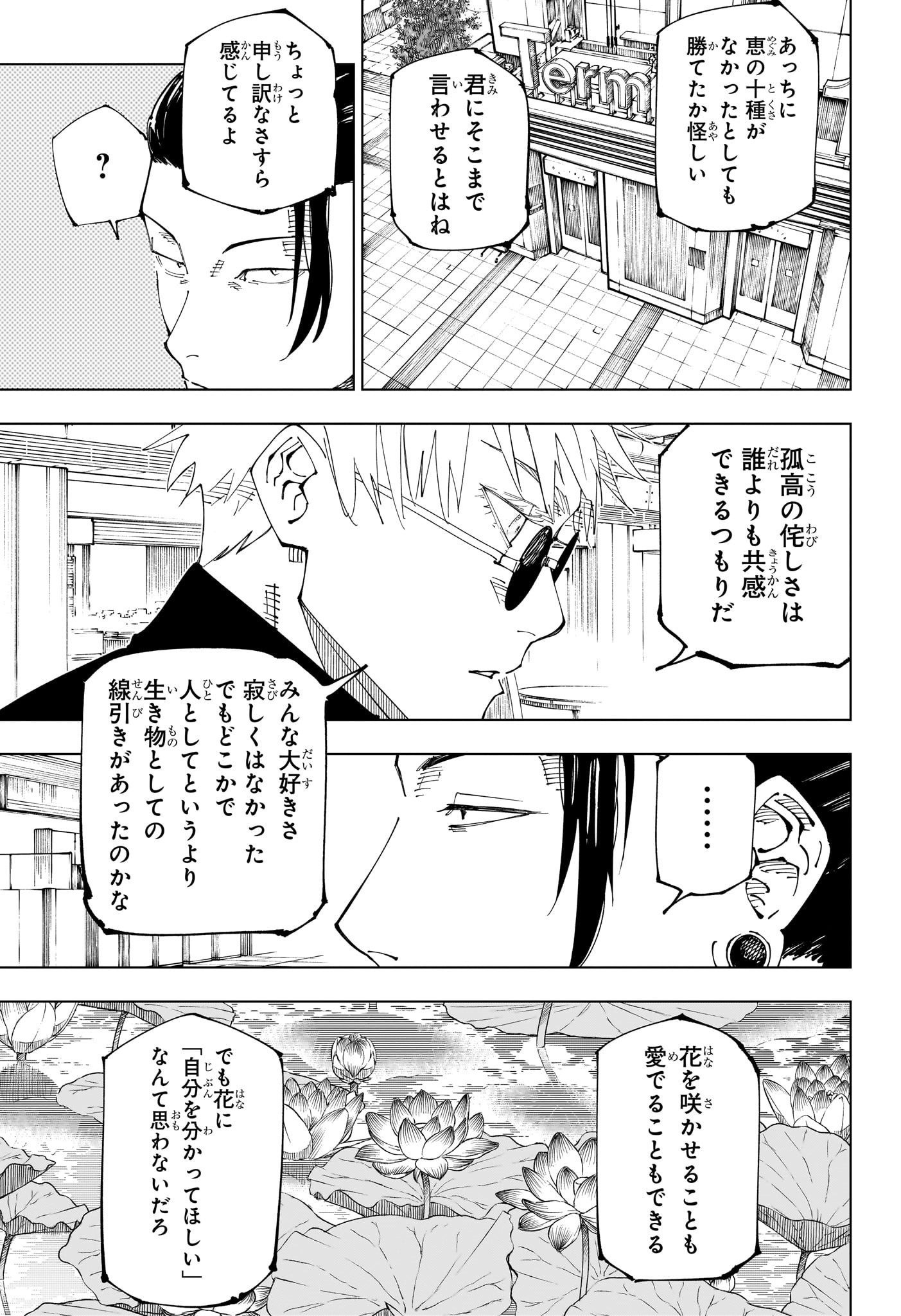 呪術廻戦 Chap 236 - Next Chap 237