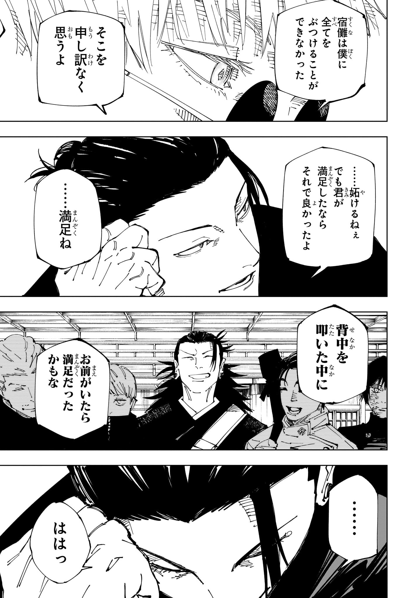 呪術廻戦 Chap 236 - Next Chap 237