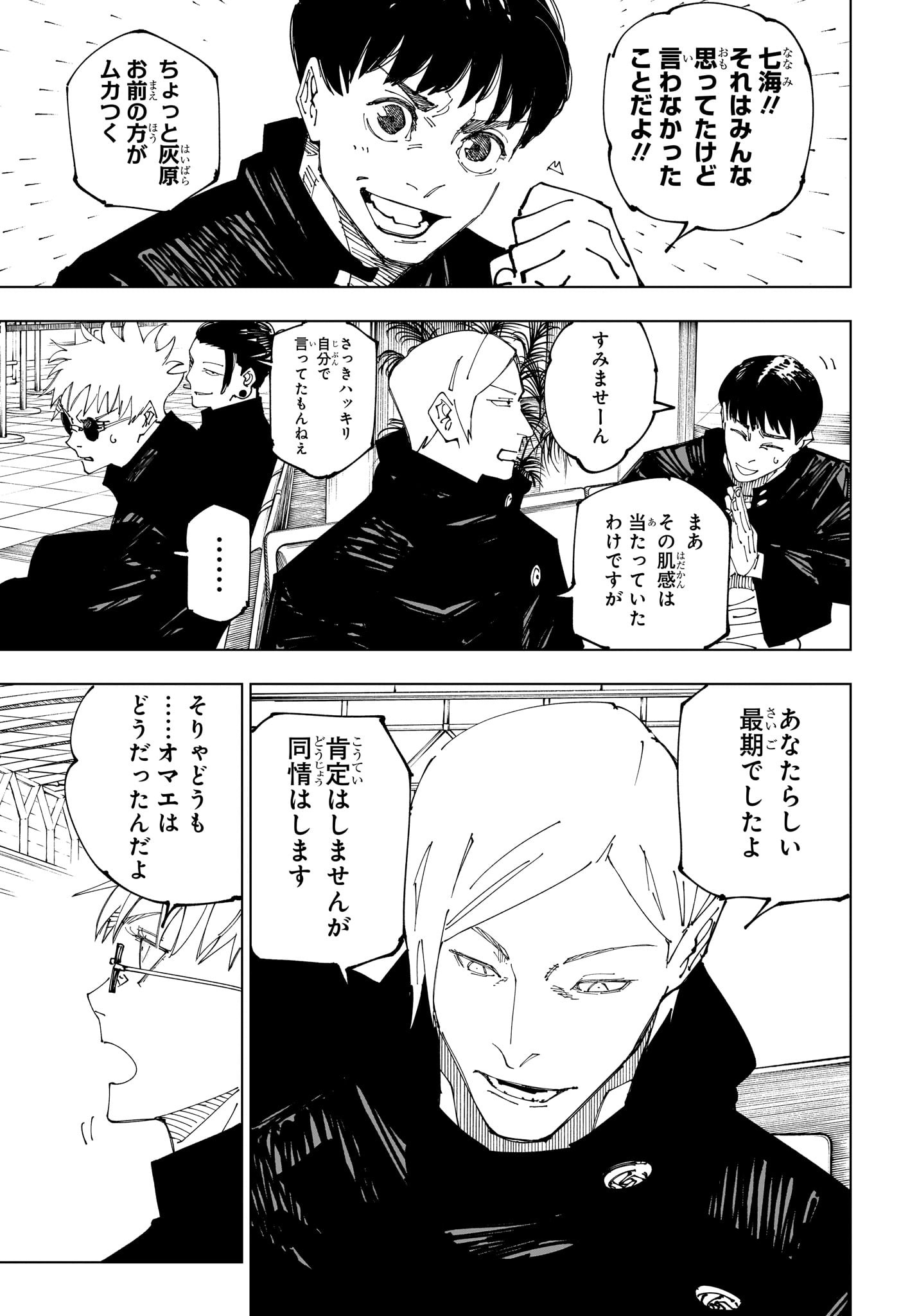 呪術廻戦 Chap 236 - Next Chap 237