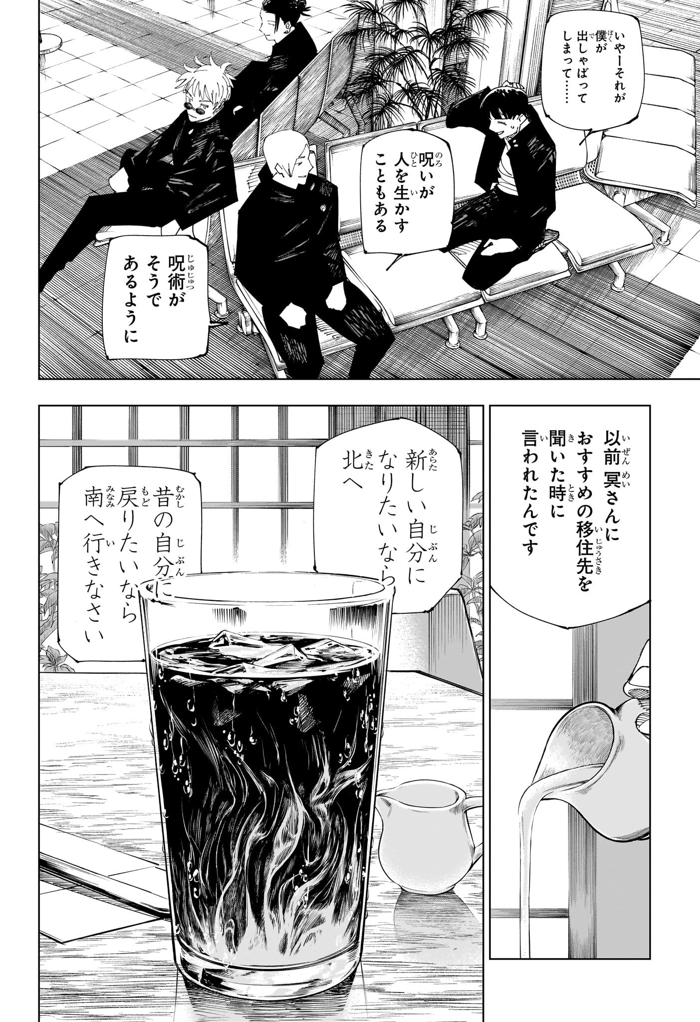 呪術廻戦 Chap 236 - Next Chap 237