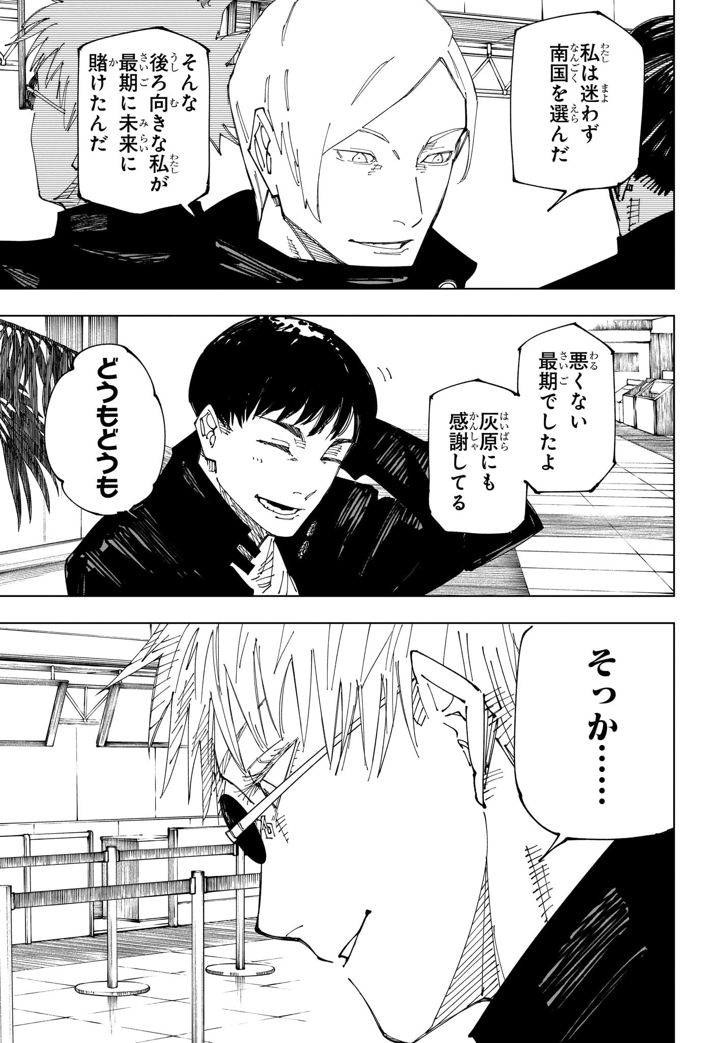 呪術廻戦 Chap 236 - Next Chap 237